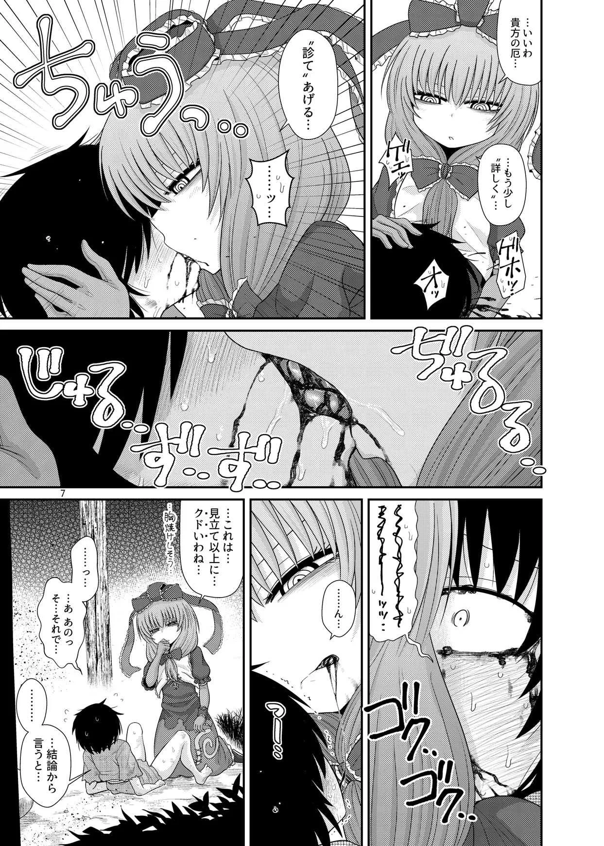 [川豚毒 (加藤フグオ)] するだけ拾參。(東方Project) [DL版]_6