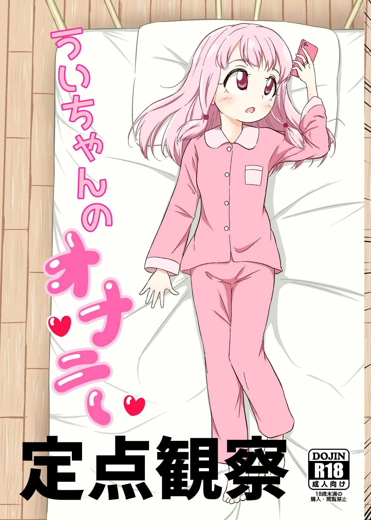 [ぱらゐそ祭具 (ぷっか)] ういちゃんのオナニー定点観察 (マギアレコード 魔法少女まどか☆マギカ外伝)