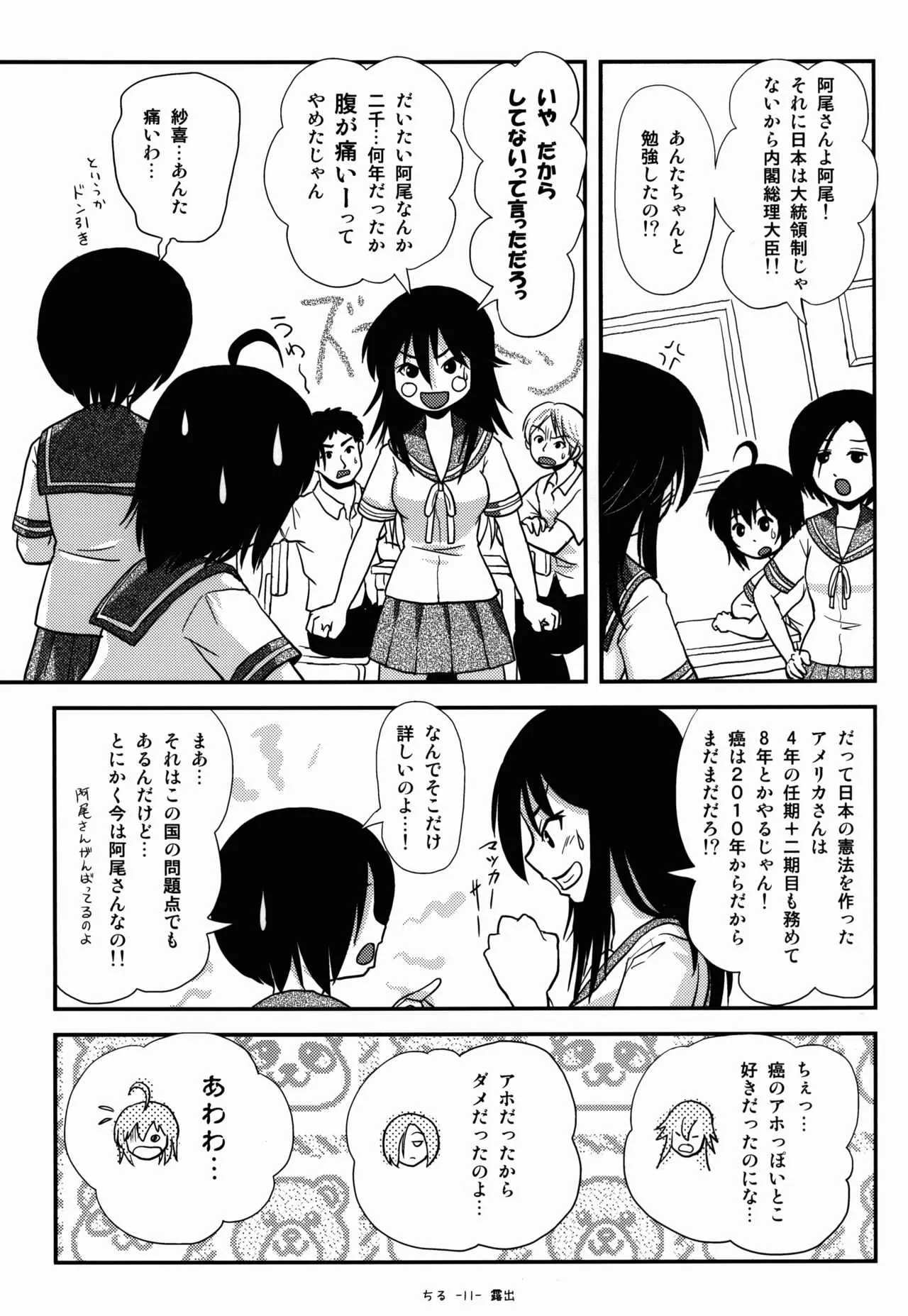 (C88) [ちみはうす (たかぴ)] ちる露出9_10