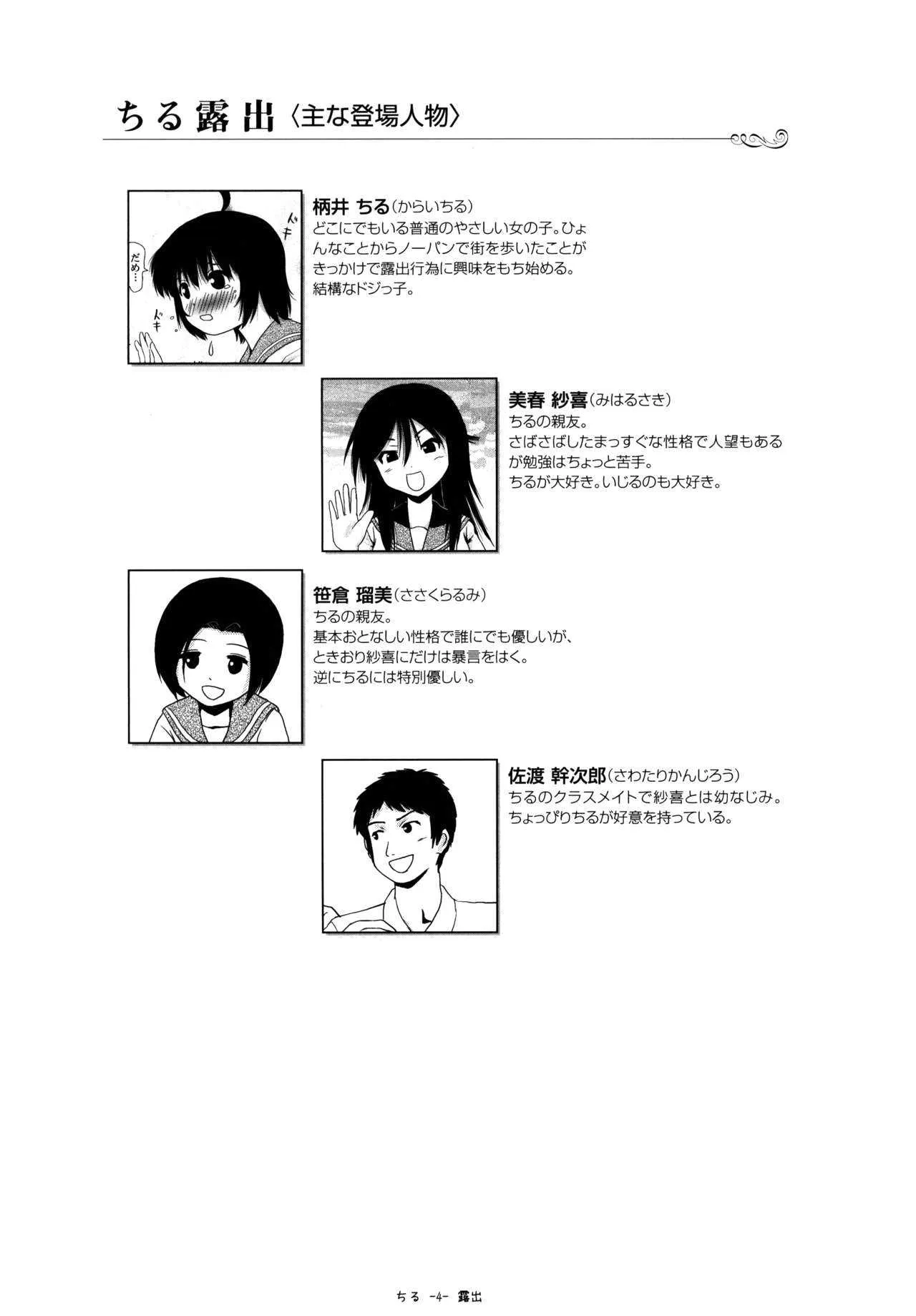 (C88) [ちみはうす (たかぴ)] ちる露出9_4