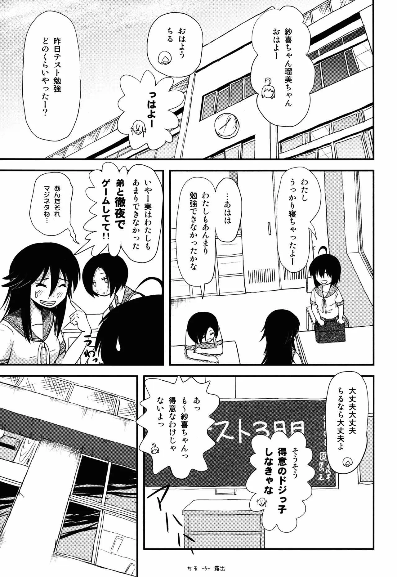 (C88) [ちみはうす (たかぴ)] ちる露出9_5