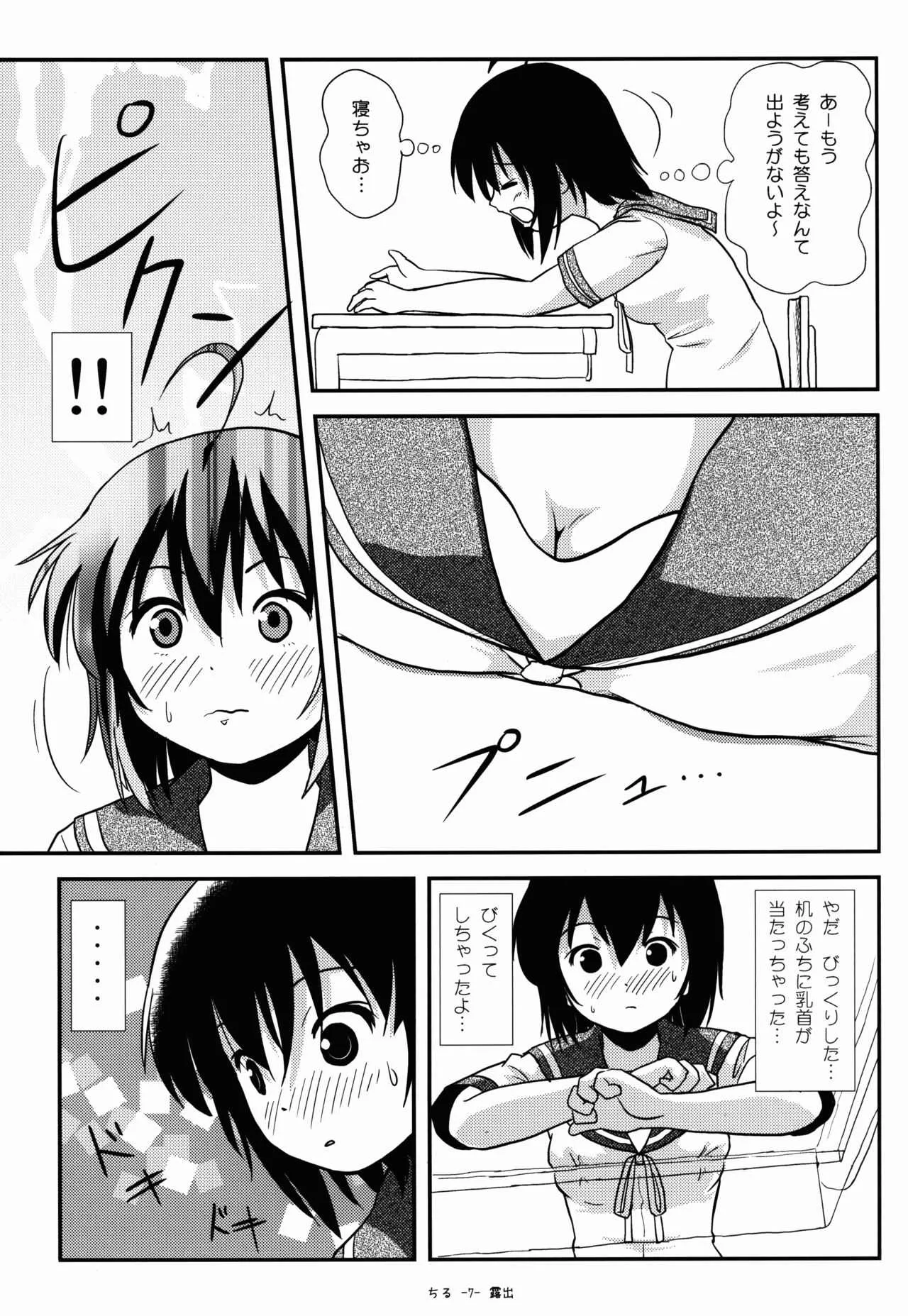 (C88) [ちみはうす (たかぴ)] ちる露出9_6