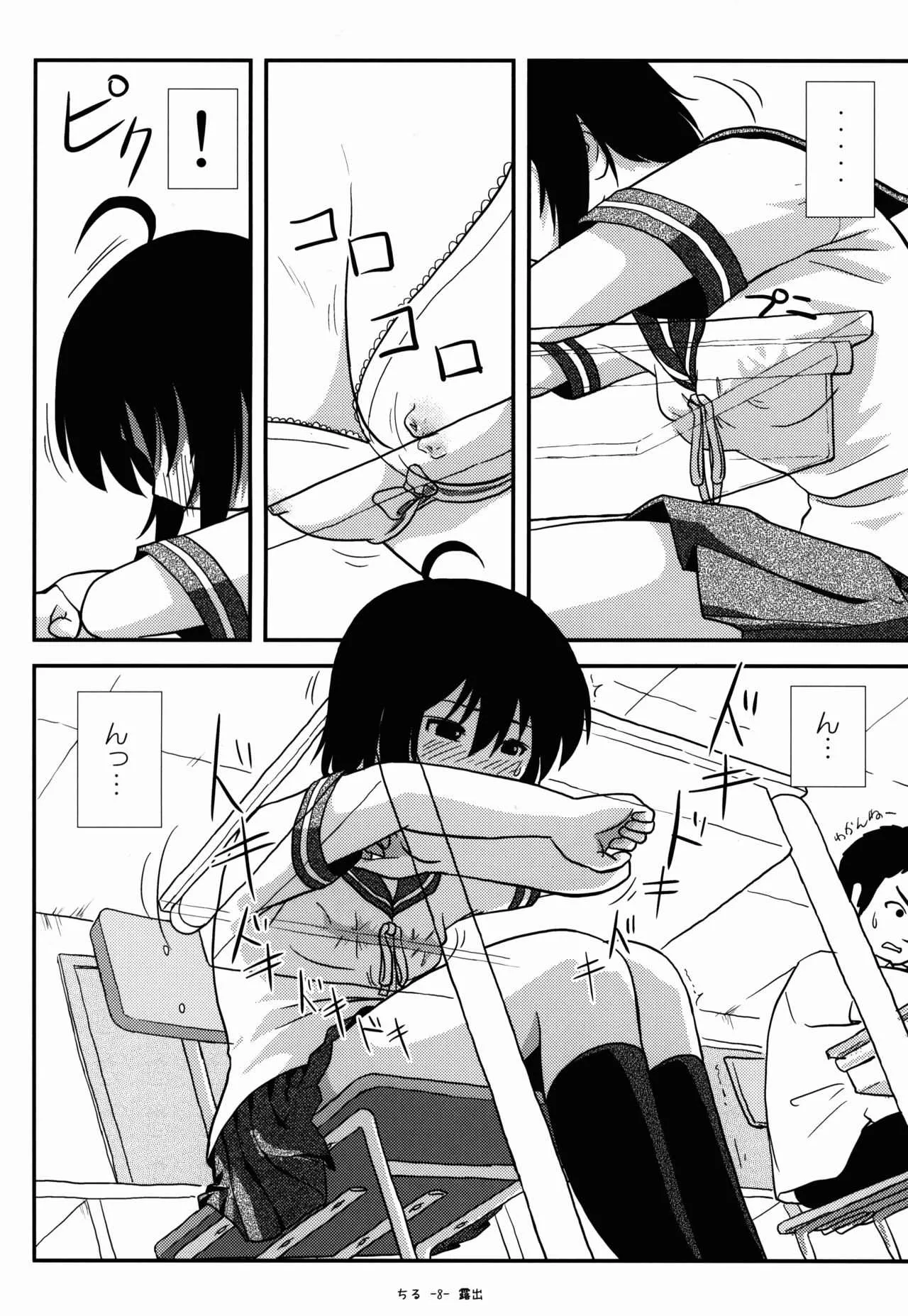 (C88) [ちみはうす (たかぴ)] ちる露出9_7