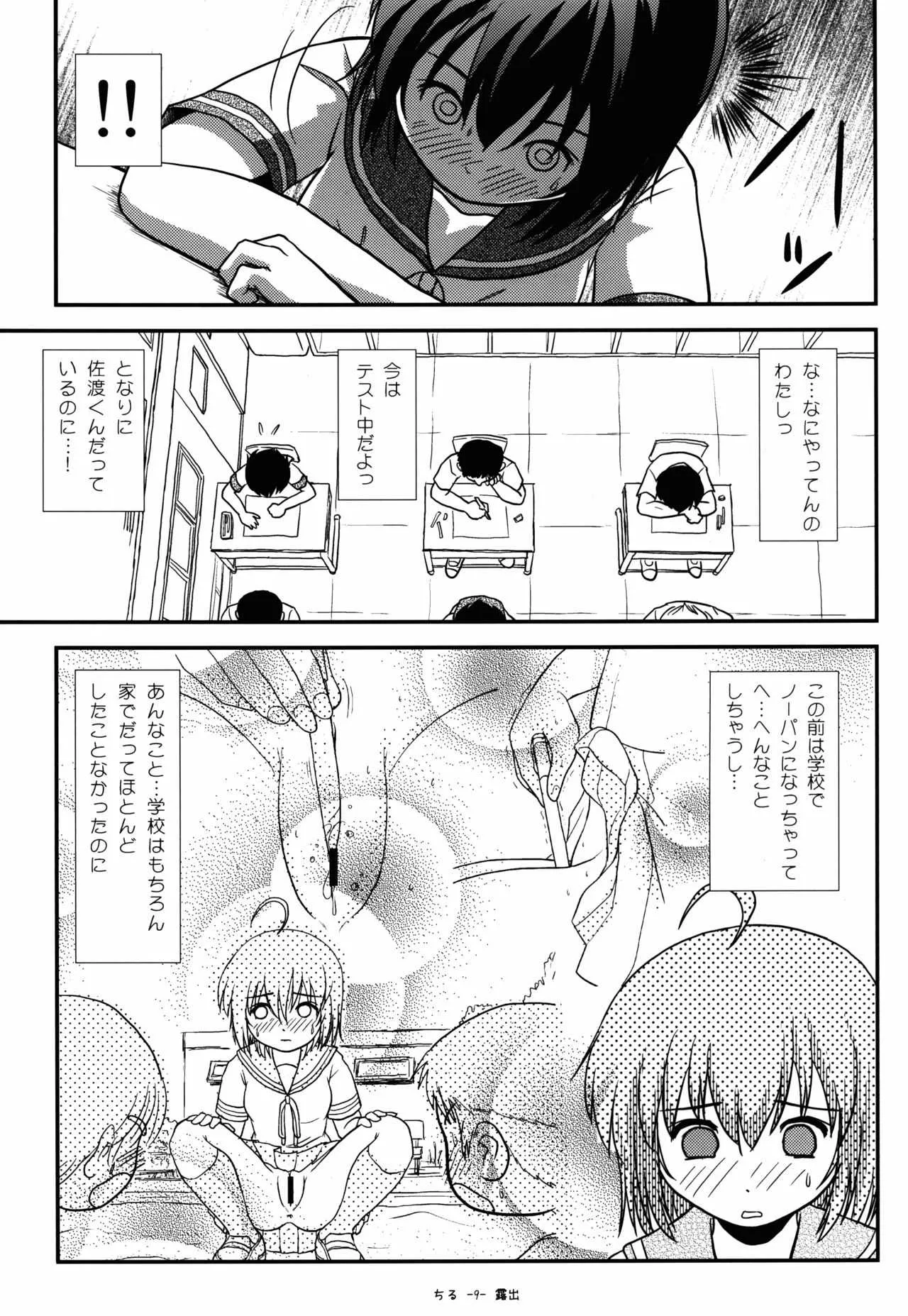 (C88) [ちみはうす (たかぴ)] ちる露出9_8