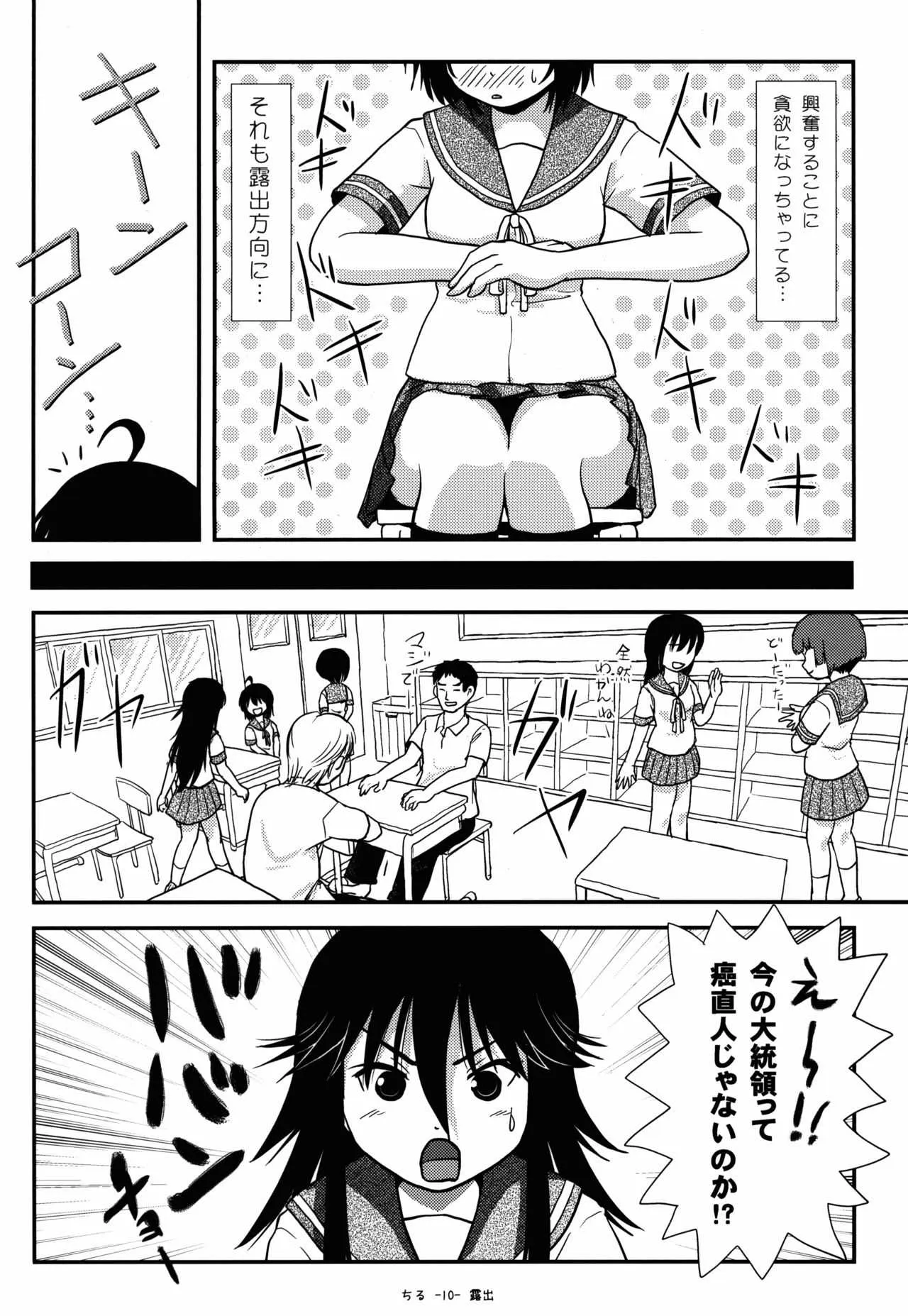 (C88) [ちみはうす (たかぴ)] ちる露出9_9