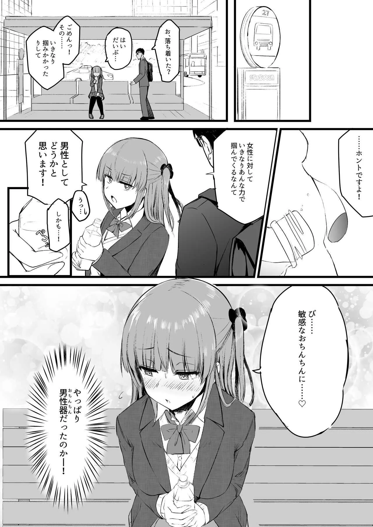 [Futamare (あきあまれ)]  ふたなりJK理乃子ちゃん_5