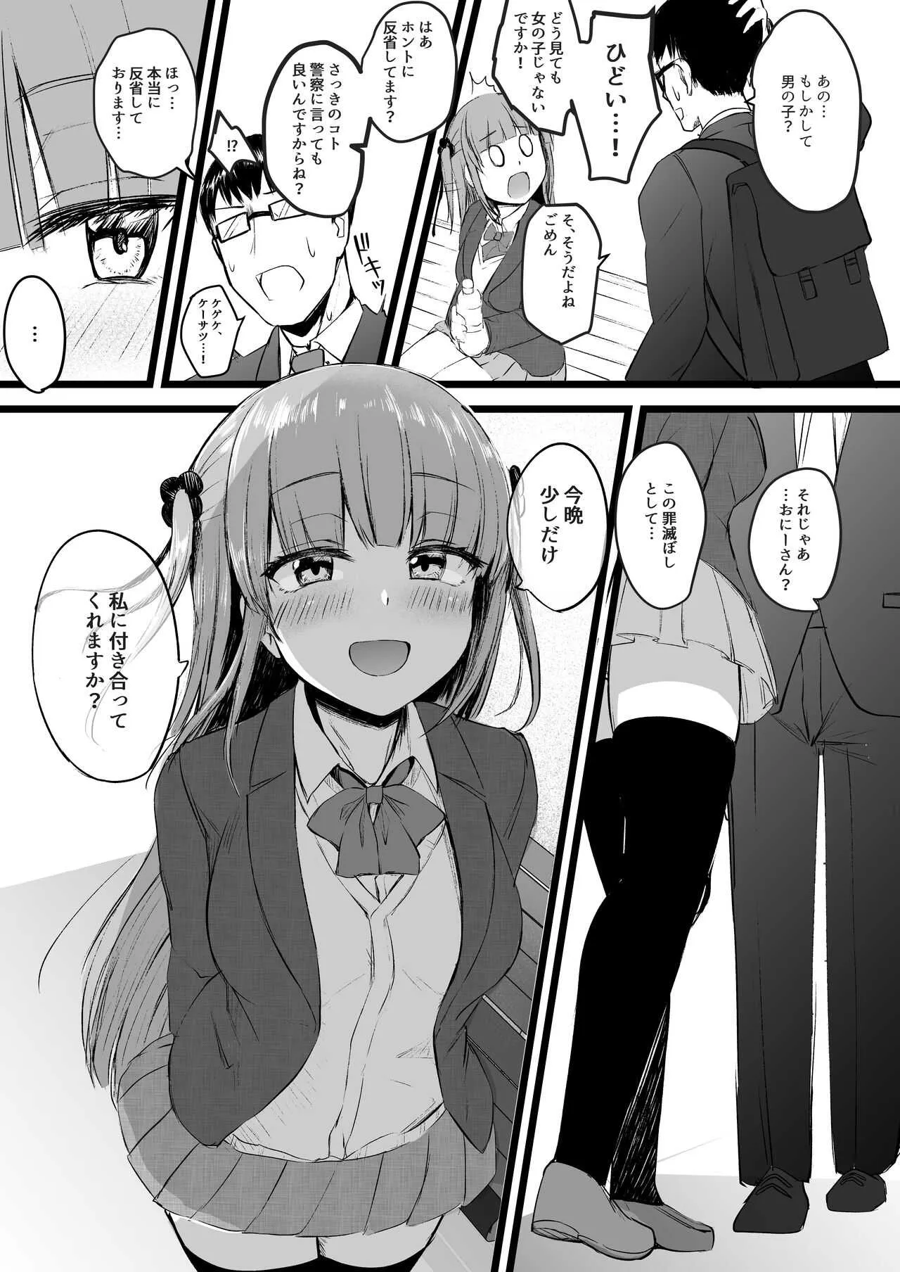 [Futamare (あきあまれ)]  ふたなりJK理乃子ちゃん_6