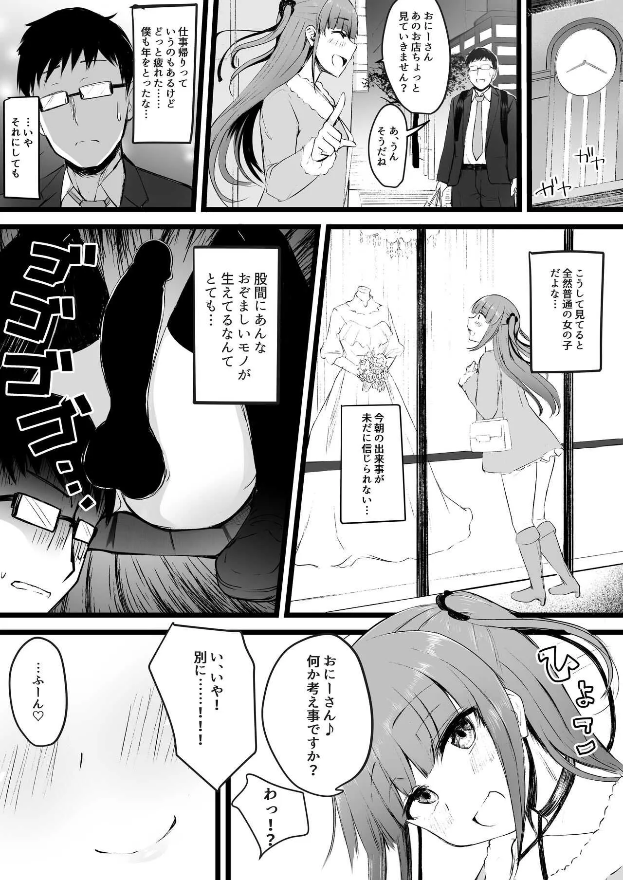[Futamare (あきあまれ)]  ふたなりJK理乃子ちゃん_8