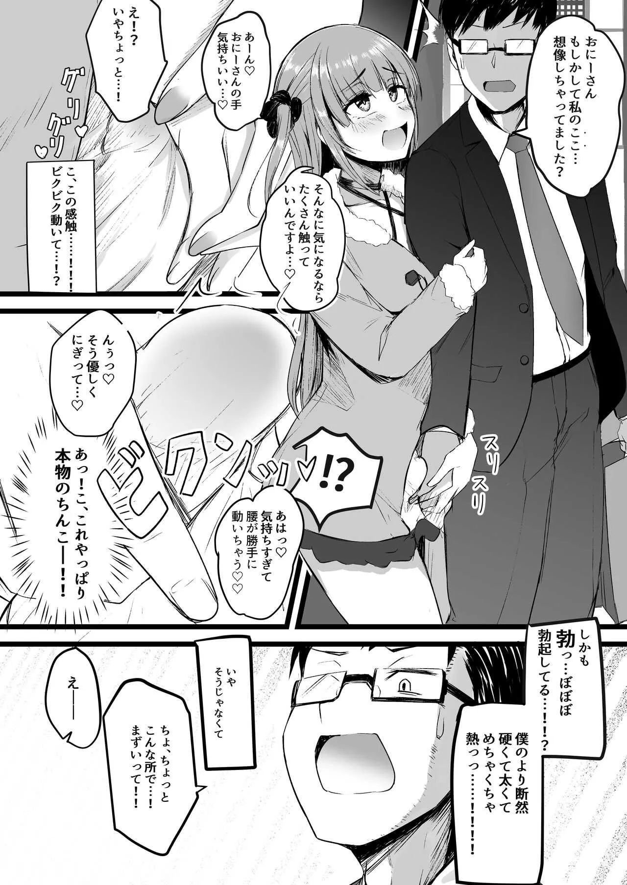 [Futamare (あきあまれ)]  ふたなりJK理乃子ちゃん_9