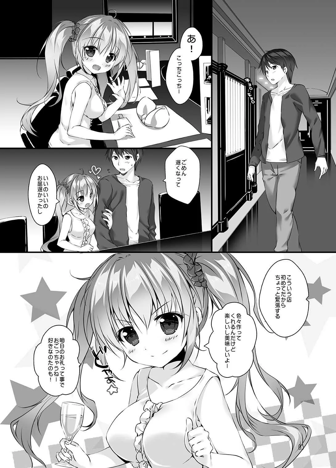 [PINK CHUCHU (みけおう)] ボクのカノジョはエロゲンガー3 [DL版]_4