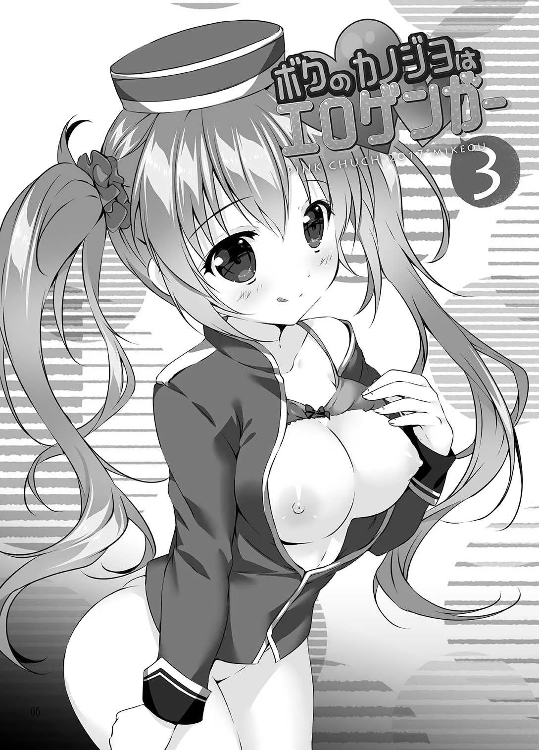 [PINK CHUCHU (みけおう)] ボクのカノジョはエロゲンガー3 [DL版]_5