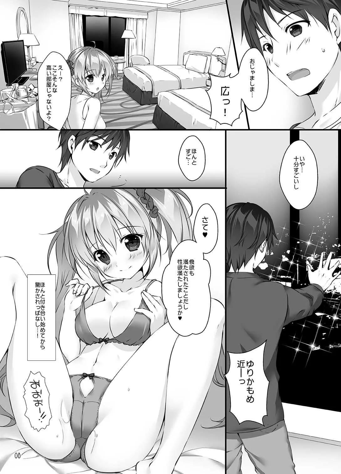 [PINK CHUCHU (みけおう)] ボクのカノジョはエロゲンガー3 [DL版]_7
