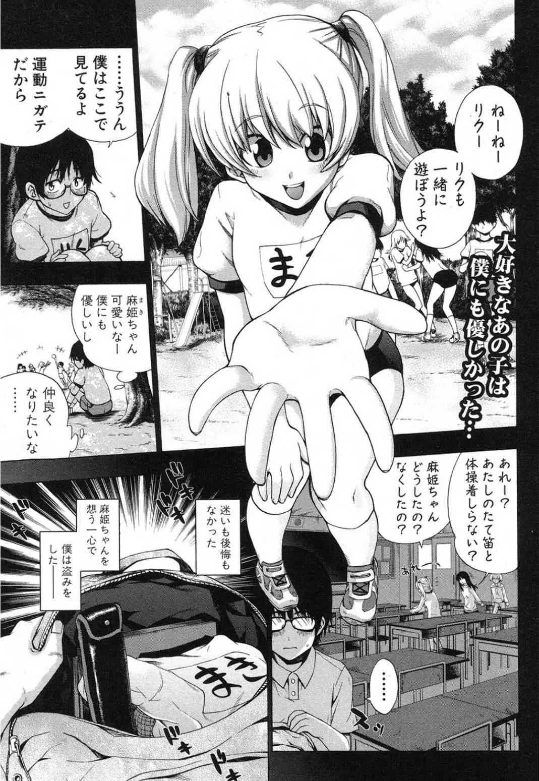 [KANZUME] 本気催眠 ♥ ラブビッチ! (COMIC 真激 2012年06月号)