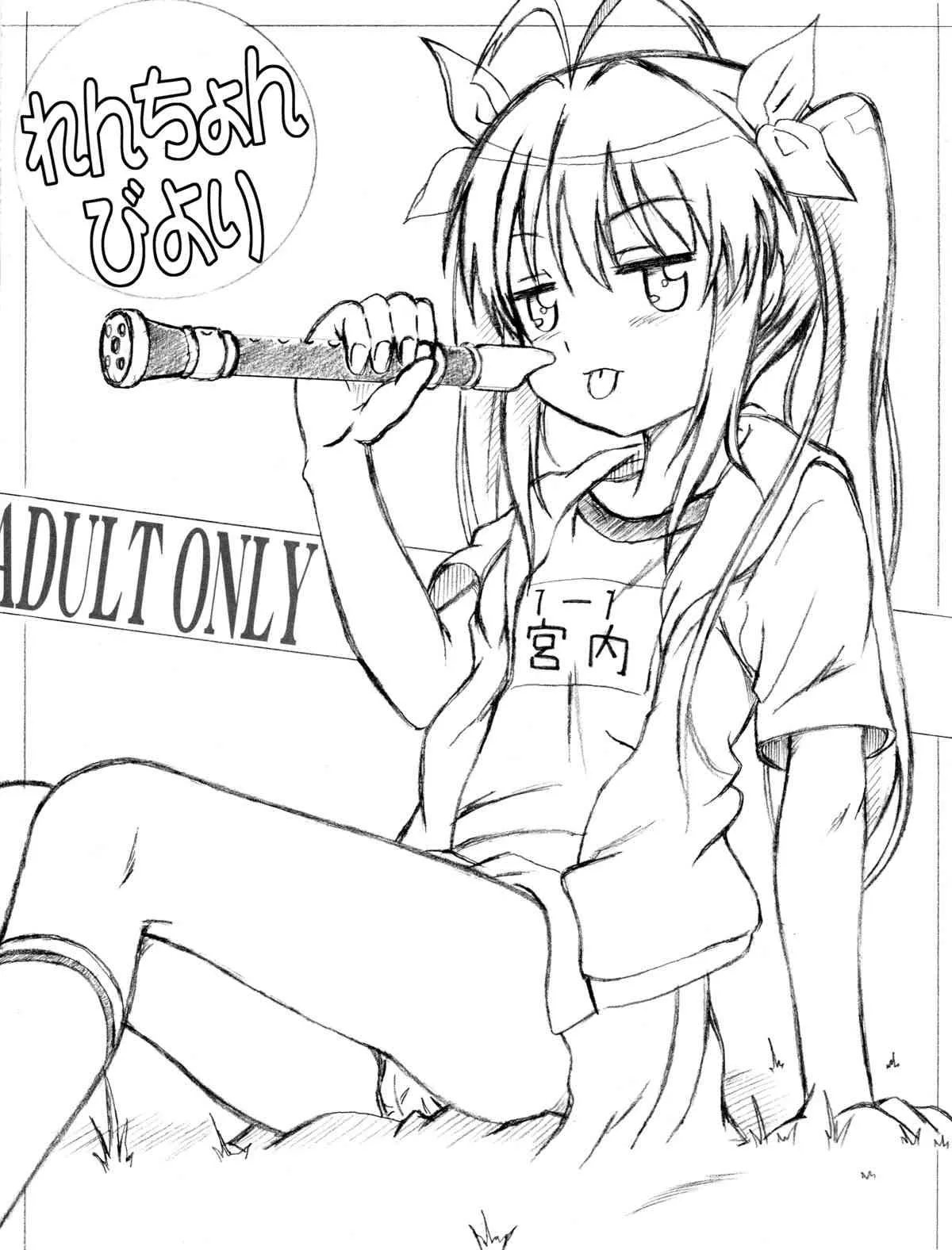 (C85) [STUDIO華とりぼん (ぷりぷり右衛門)] のんのんなのん (のんのんびより)_3