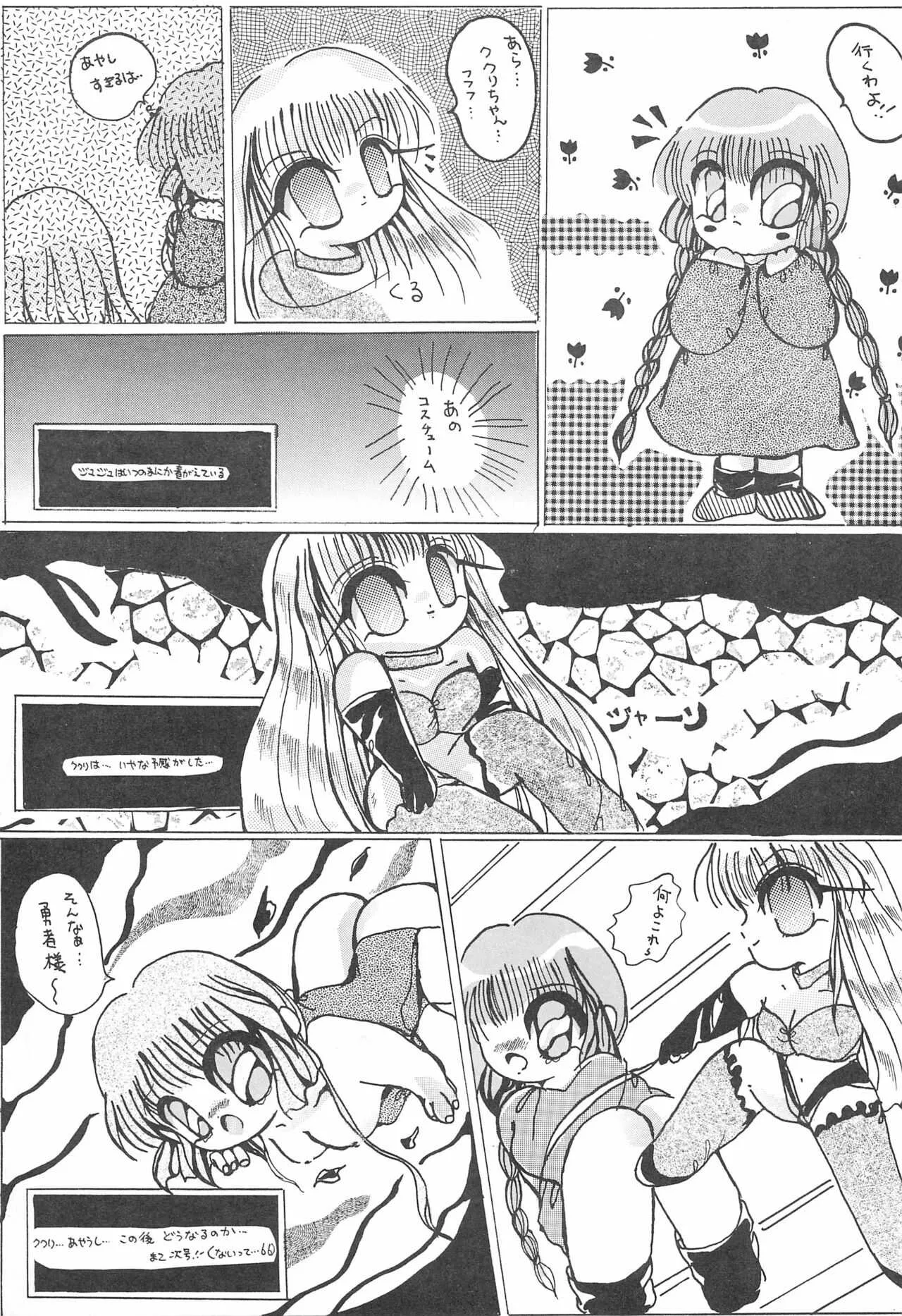 (Cレヴォ17) [SOLEX (TOKU)] ククリにおまかせ! (魔法陣グルグル)_8