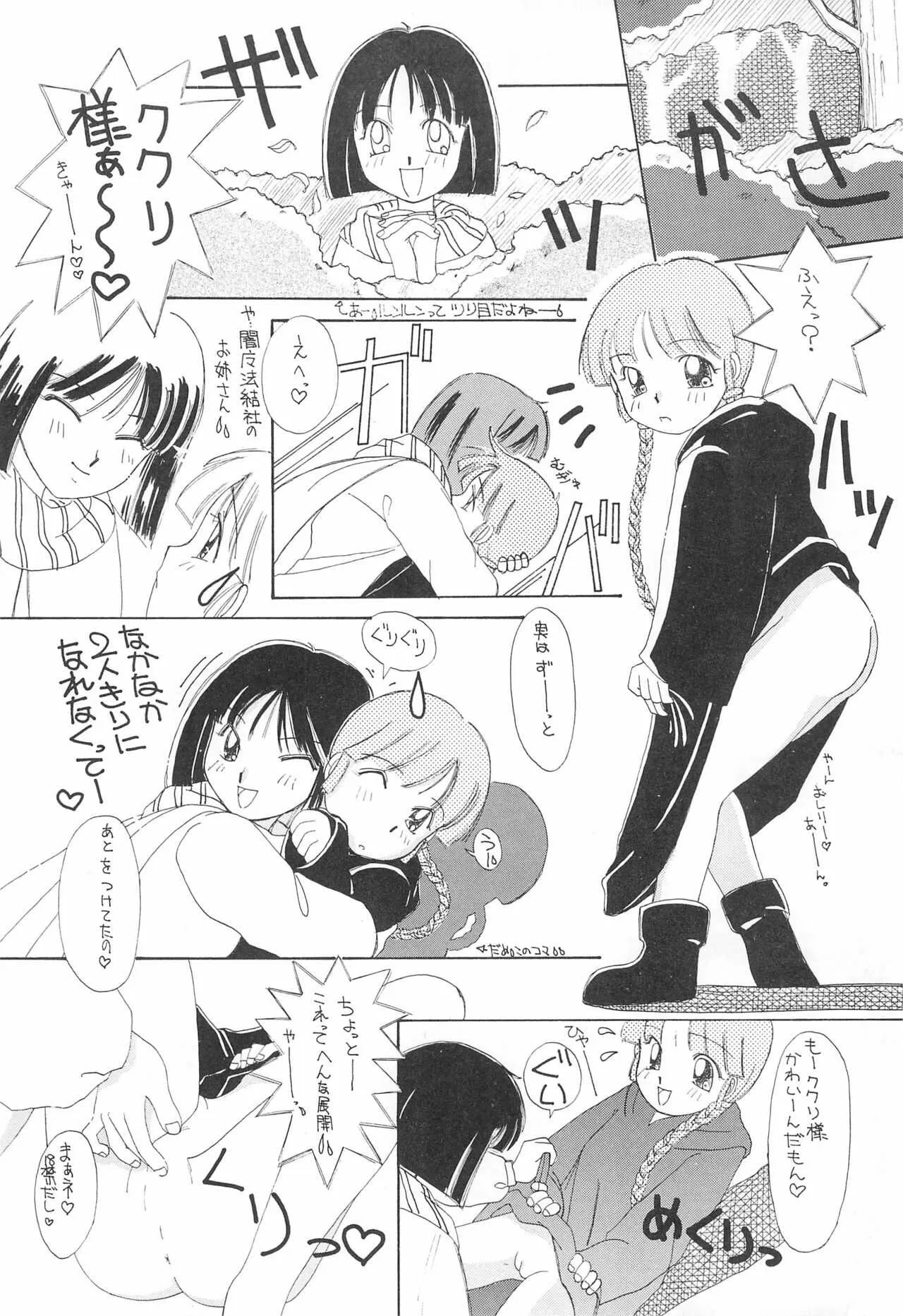 (Cレヴォ17) [SOLEX (TOKU)] ククリにおまかせ! (魔法陣グルグル)_9