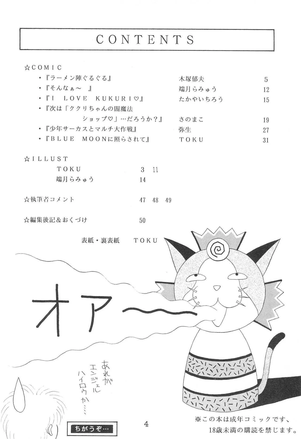 (Cレヴォ17) [SOLEX (TOKU)] ククリにおまかせ! (魔法陣グルグル)_3