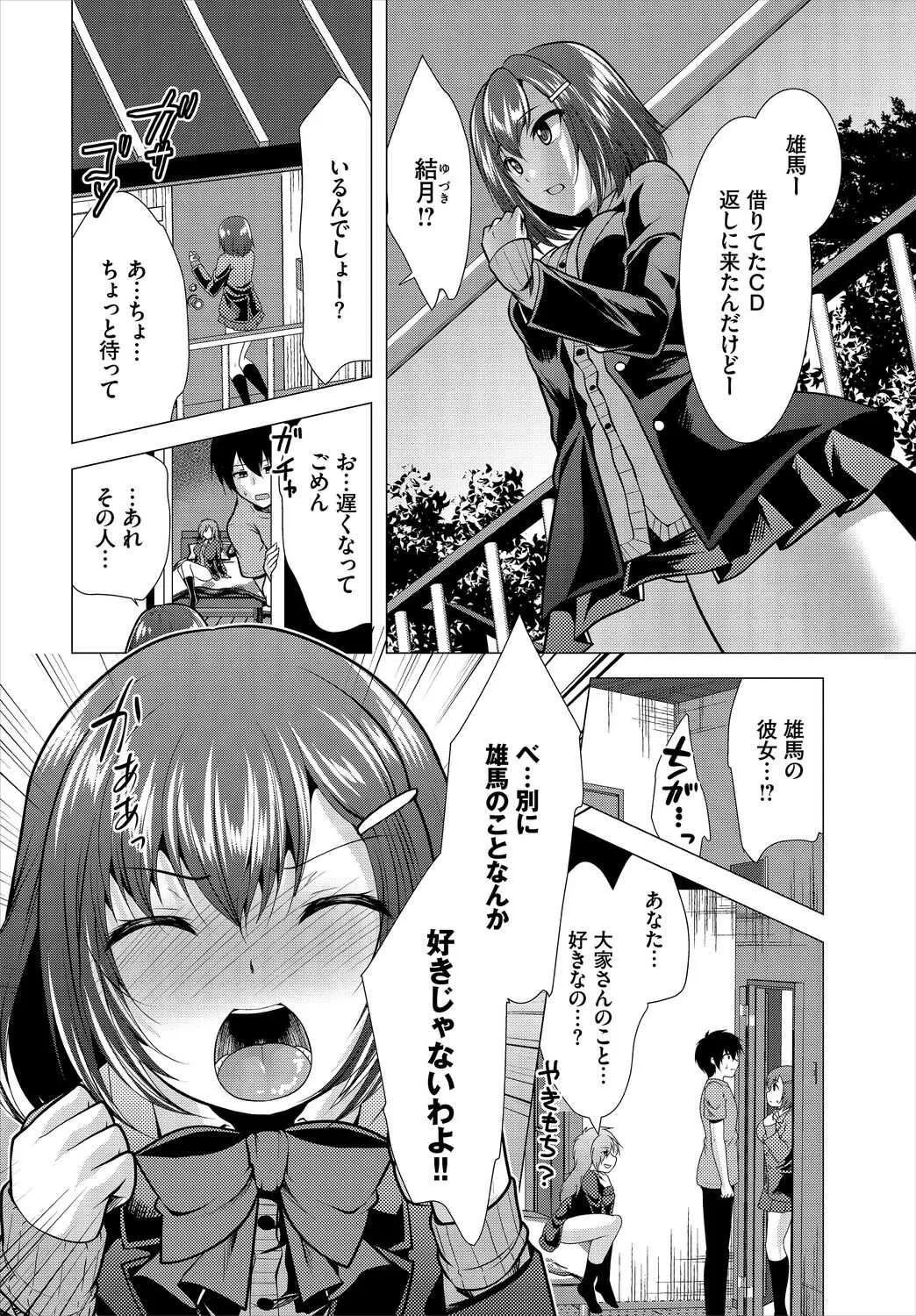 [松波留美] 大家さんへの家賃は中出しセックスでお支払い 2話_4