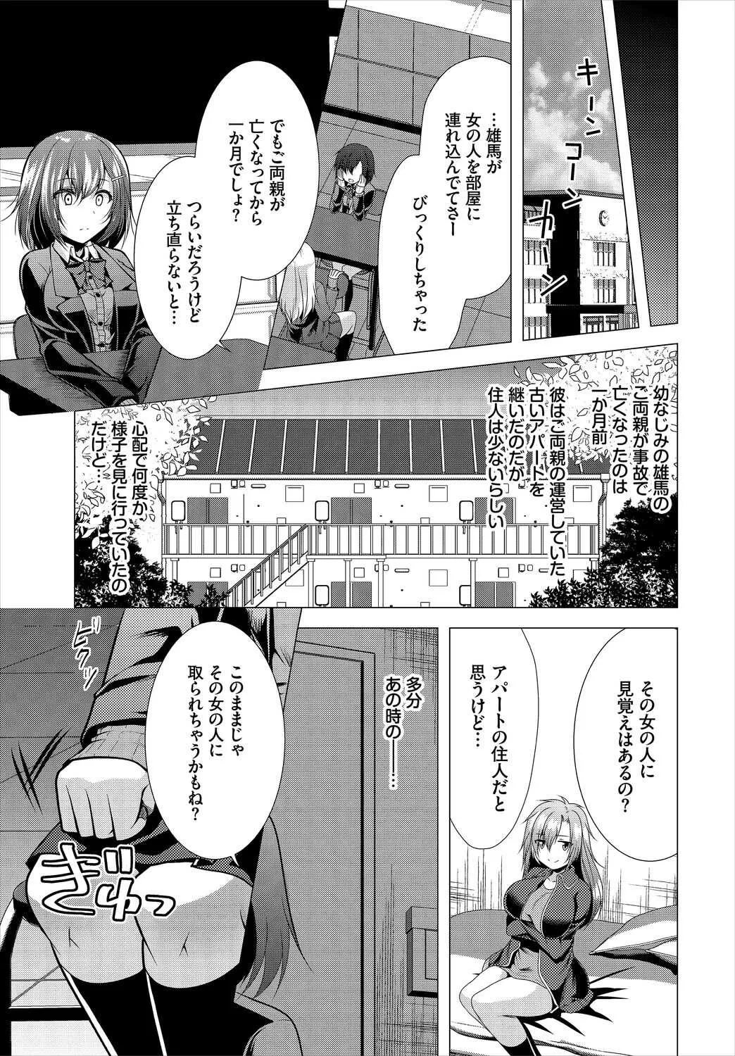 [松波留美] 大家さんへの家賃は中出しセックスでお支払い 2話_5