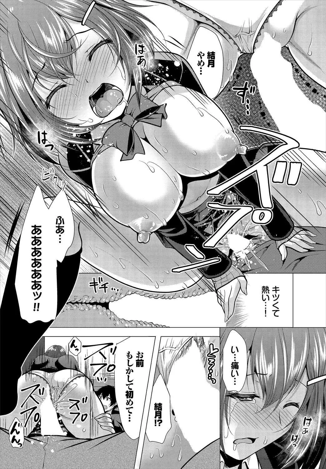 [松波留美] 大家さんへの家賃は中出しセックスでお支払い 2話_8