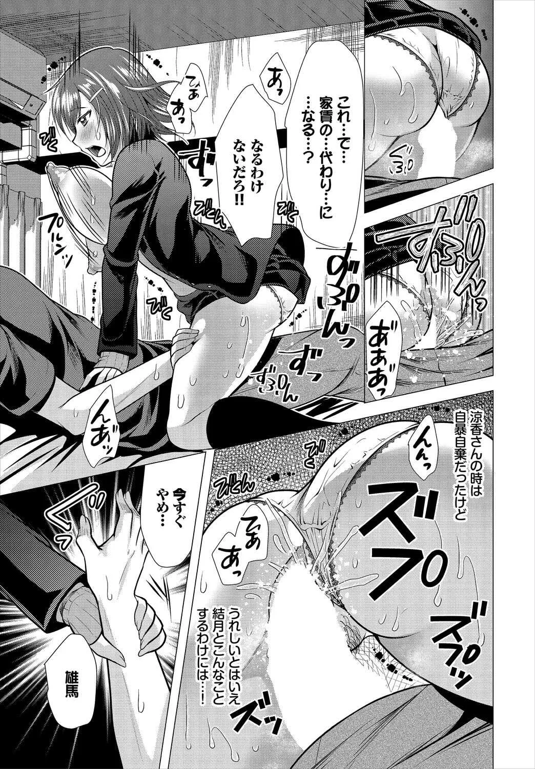 [松波留美] 大家さんへの家賃は中出しセックスでお支払い 2話_9