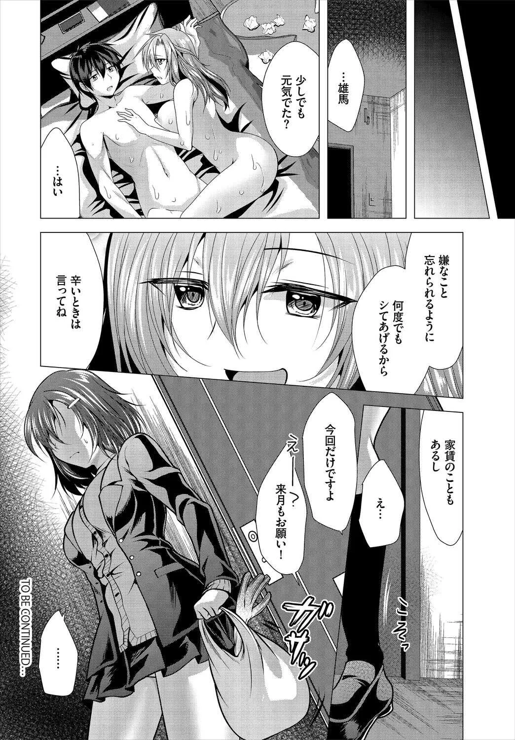 [松波留美] 大家さんへの家賃は中出しセックスでお支払い 1話_3