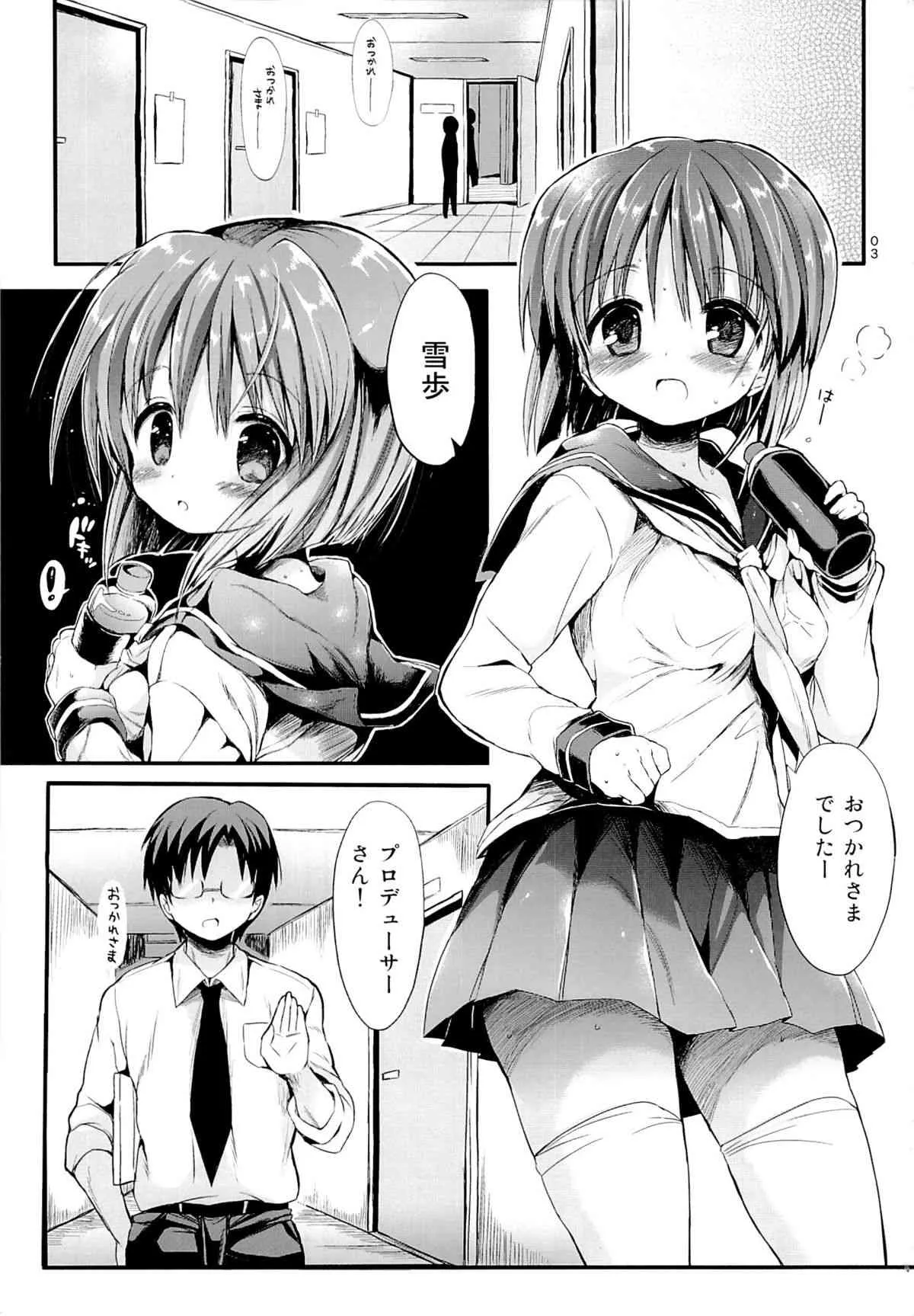 (C85) [みくろぺえじ (黒本君)] 雪歩を好き放題しちゃうほん。 (アイドルマスター)_2