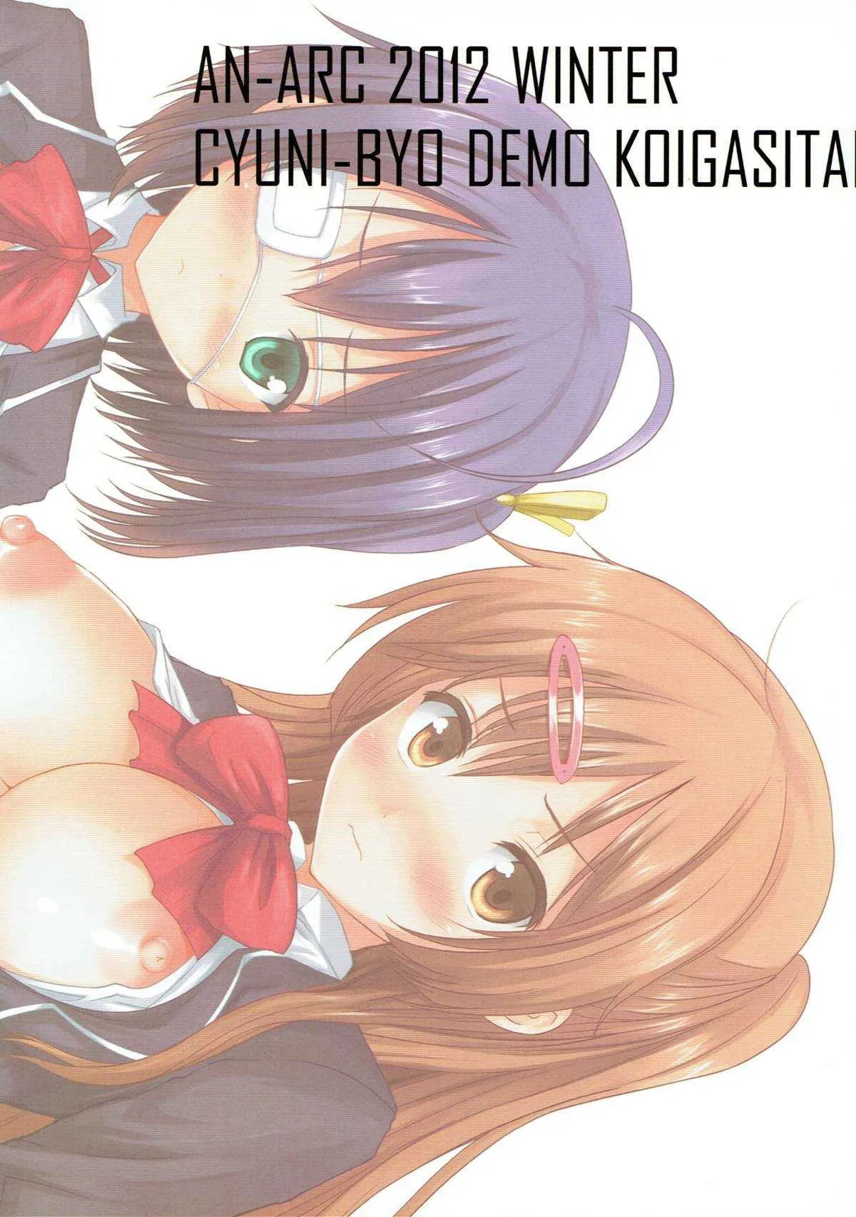 (C83) [アンアーク (はも)] イきすぎ!中二病 (中二病でも恋がしたい!)_8