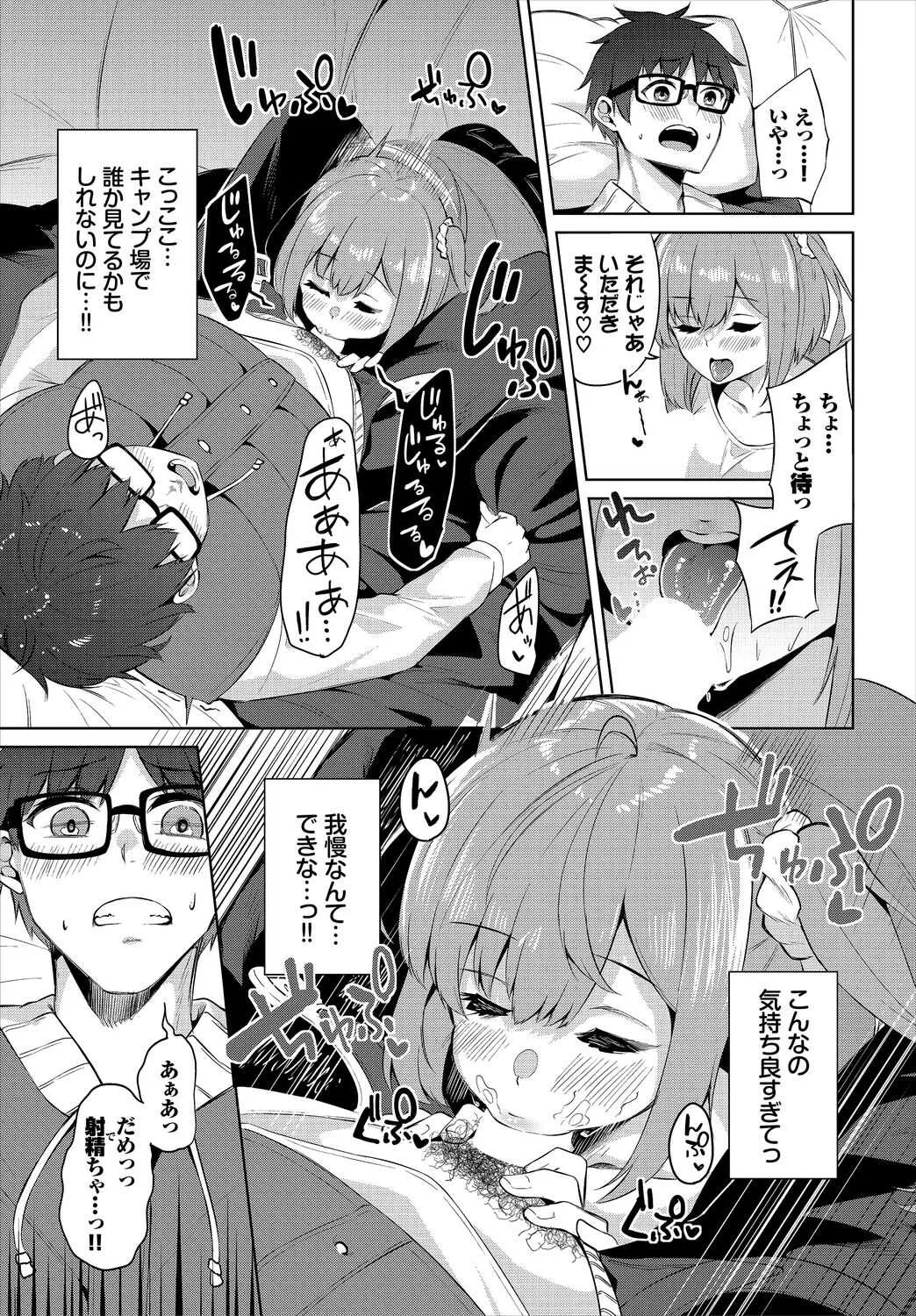 [ジョージひるね] えちキャン〜ヤリモク野外活動部日誌〜 1話 [DL版]