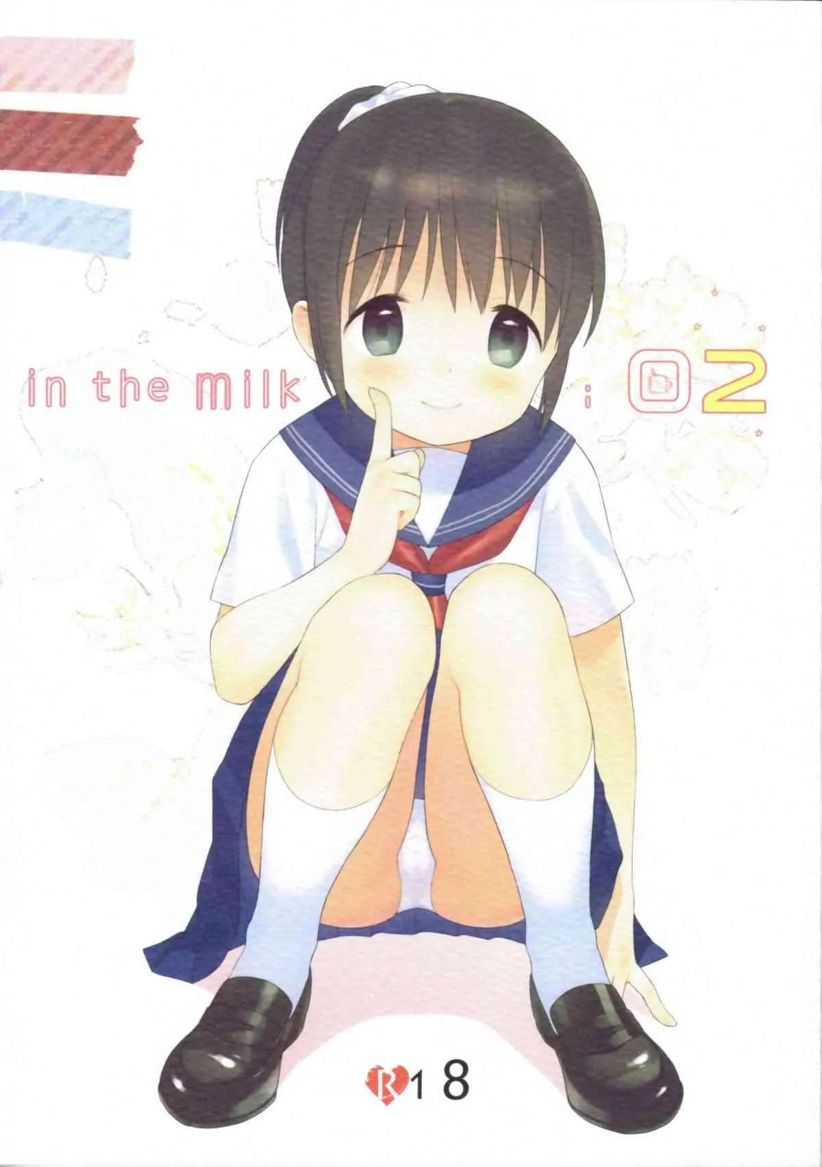 (C85) [不可不可 (関谷あさみ)] in the milk 2