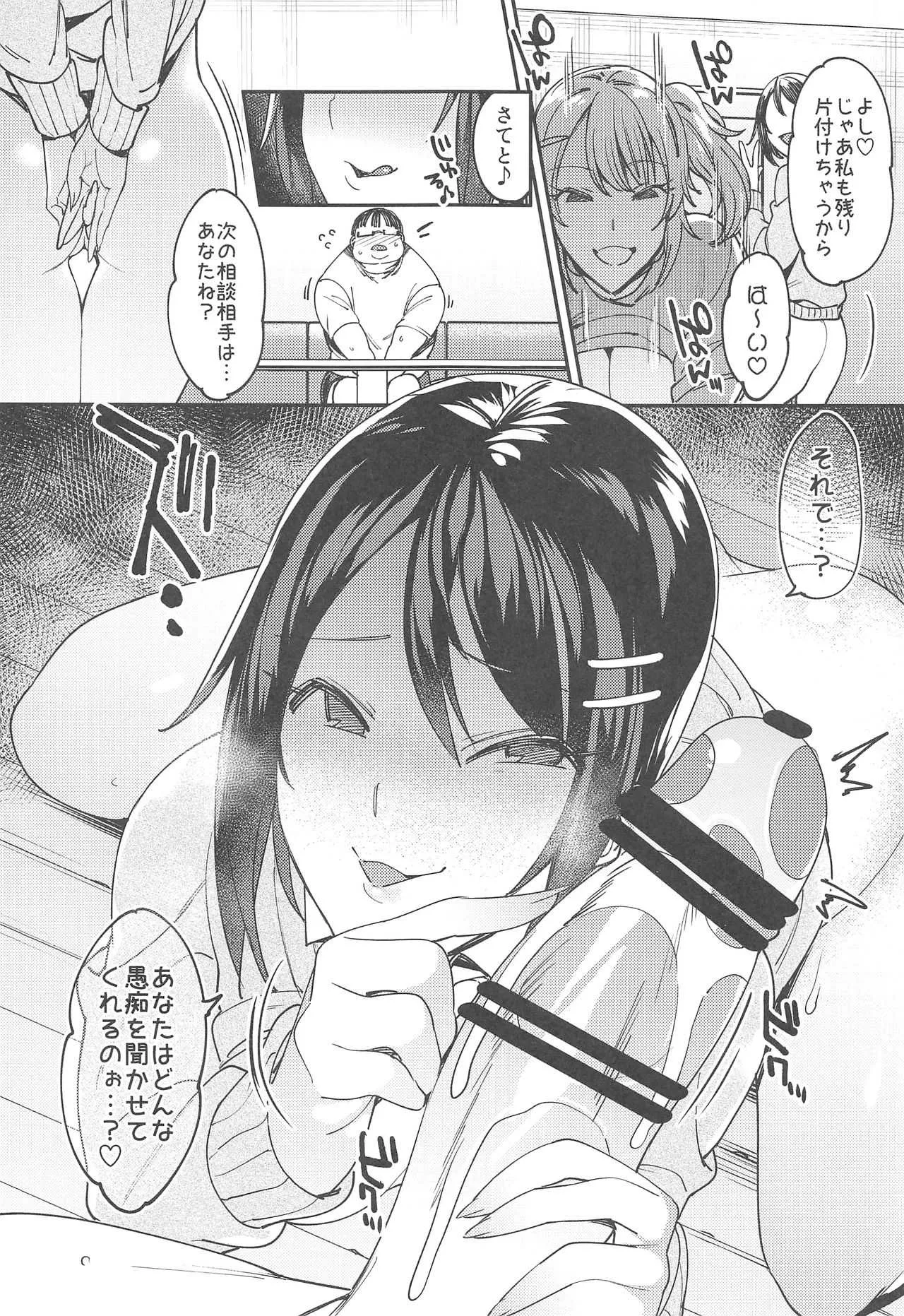 (コミティア122) [薺屋本舗 (7zu7)] 吐精相談室_8
