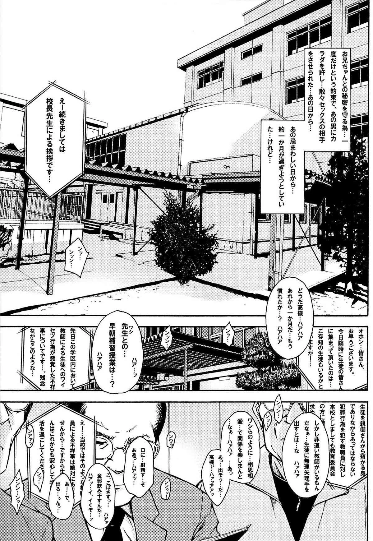 (C85) [旗幟堂 (旗幟灰星)] y3[8：33-22：13] 今からアタシ…輪姦されます。(午前)_4