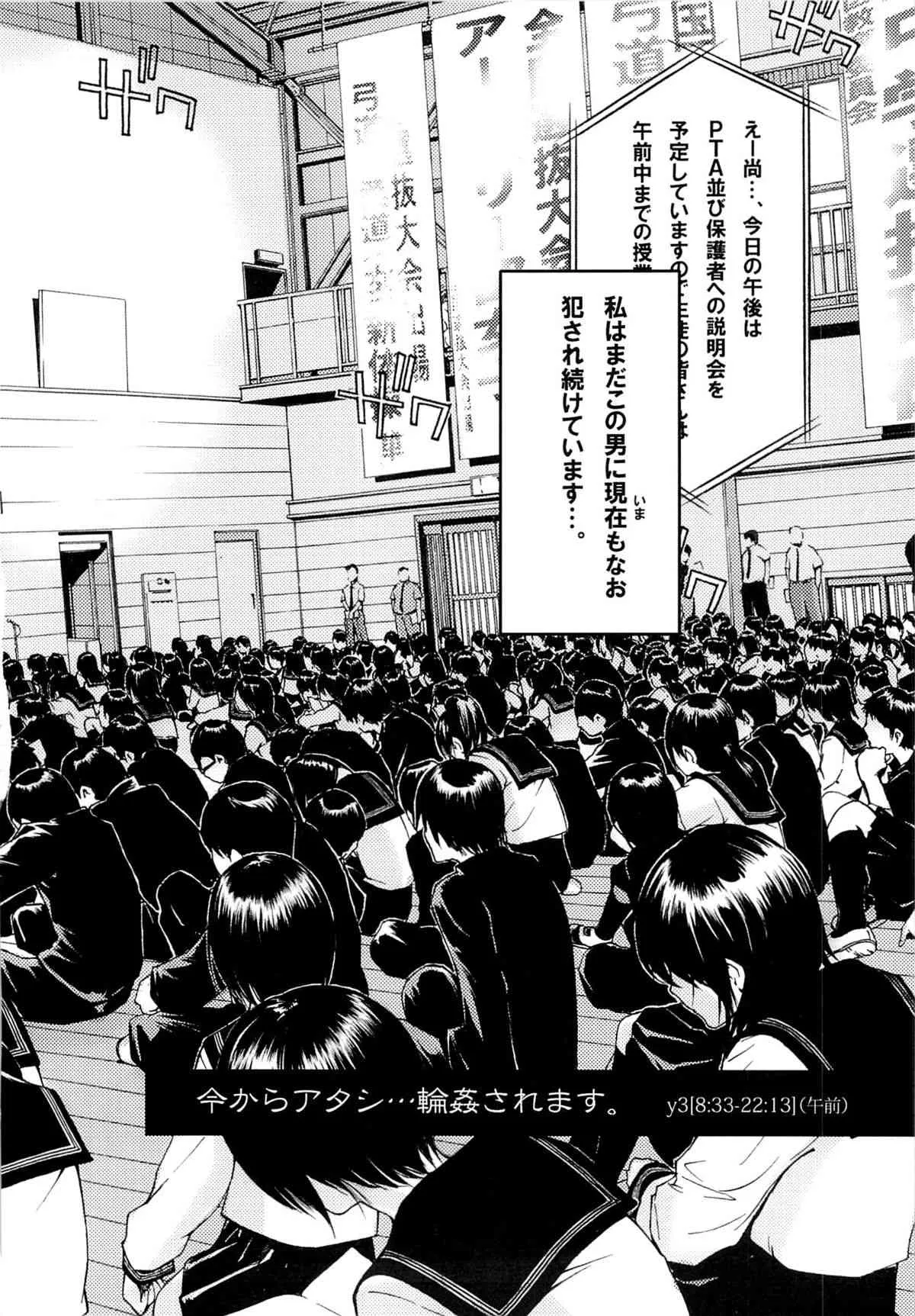 (C85) [旗幟堂 (旗幟灰星)] y3[8：33-22：13] 今からアタシ…輪姦されます。(午前)_5