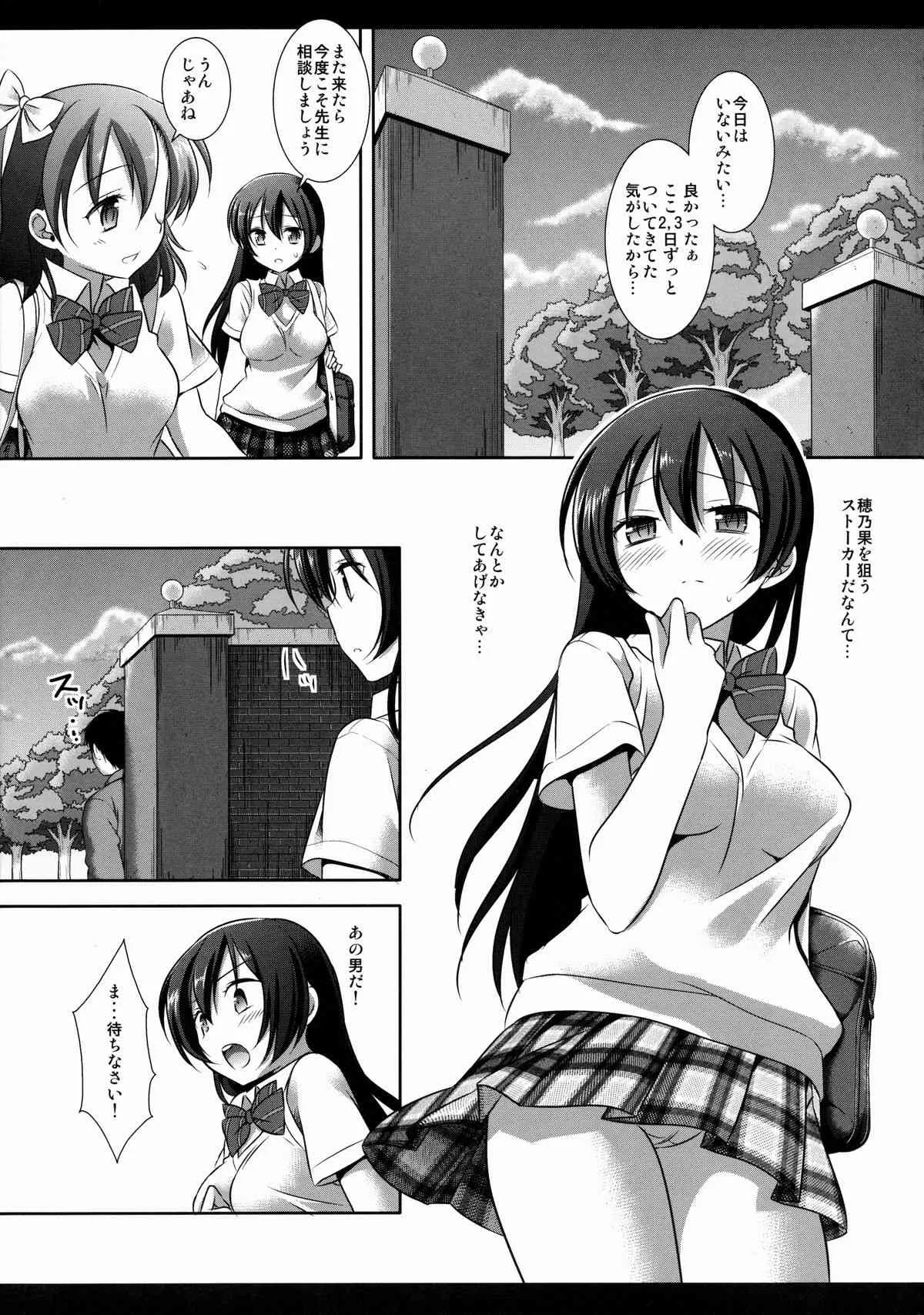 (CSP6) [ナギヤマスギ (那岐山)] 言いなり海未ちゃん (ラブライブ!)_4