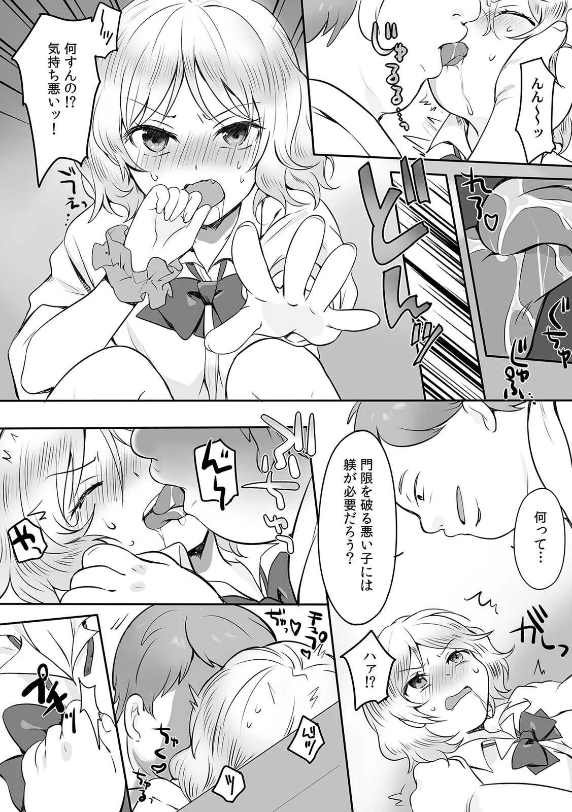 [柊ぽぷら] 親娘交姦～親友の父親に何度もイカされ続ける二週間～ (1) (カゲキヤコミック)_10