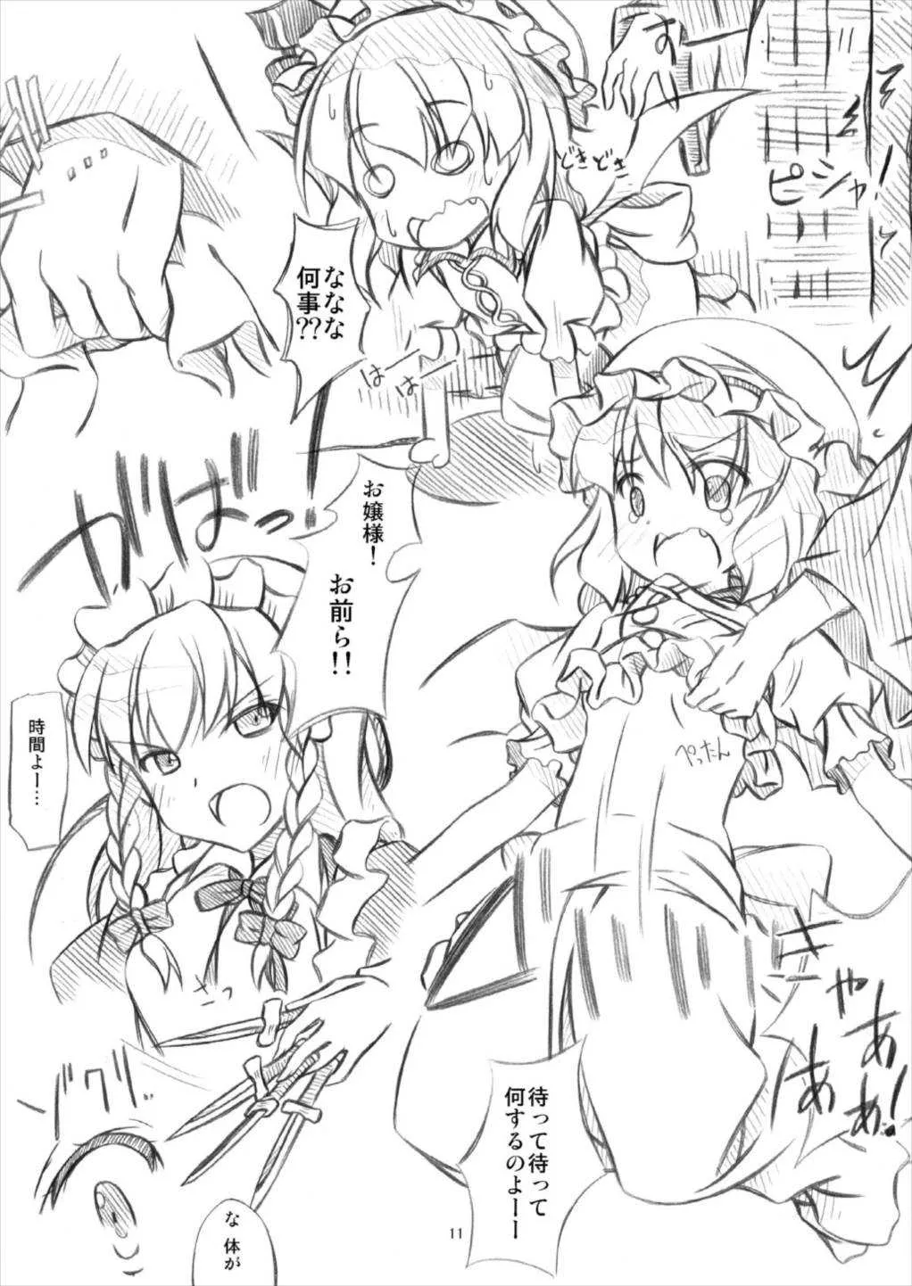[RPGカンパニー2 (大友ゆうき)] 東方女神調教録 vol.5 (東方Project) [DL版]_10