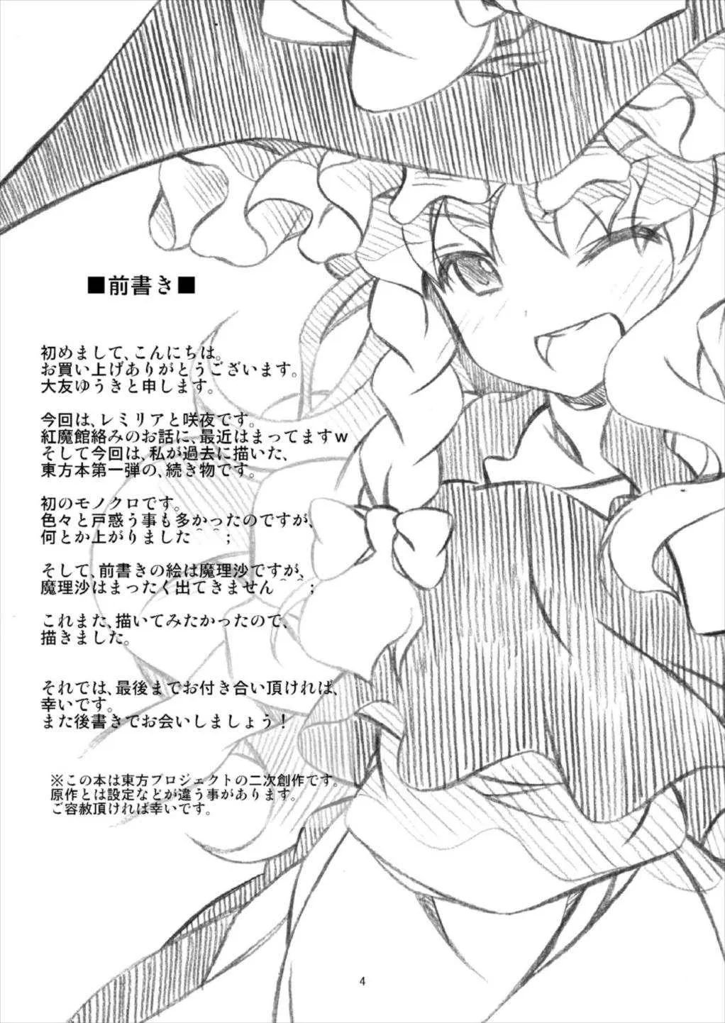 [RPGカンパニー2 (大友ゆうき)] 東方女神調教録 vol.5 (東方Project) [DL版]_3