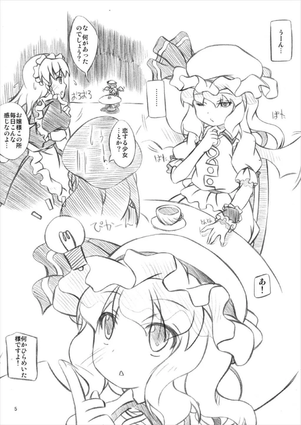 [RPGカンパニー2 (大友ゆうき)] 東方女神調教録 vol.5 (東方Project) [DL版]_4