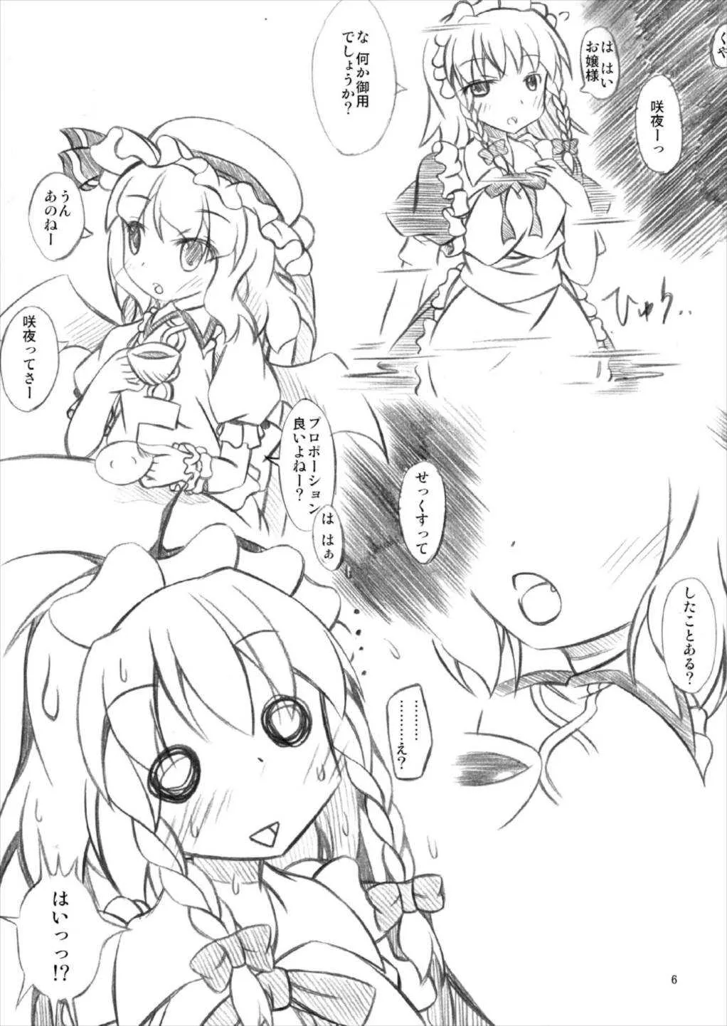 [RPGカンパニー2 (大友ゆうき)] 東方女神調教録 vol.5 (東方Project) [DL版]_5