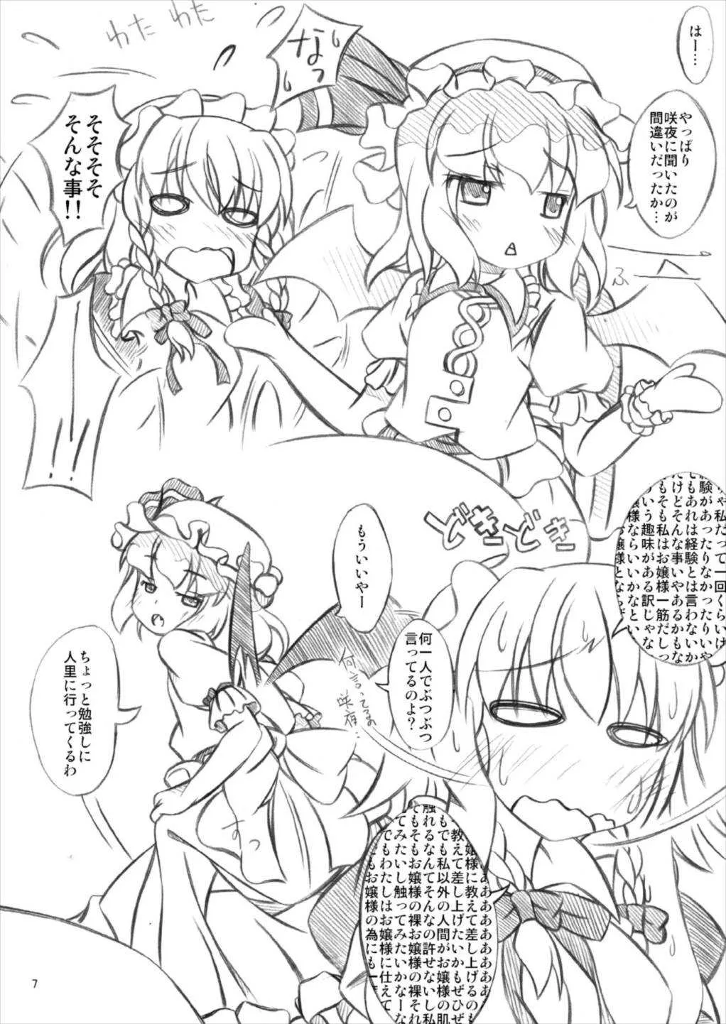 [RPGカンパニー2 (大友ゆうき)] 東方女神調教録 vol.5 (東方Project) [DL版]_6