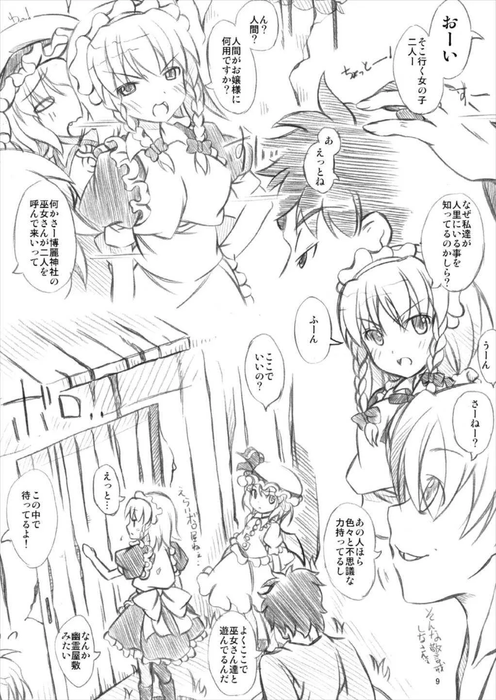 [RPGカンパニー2 (大友ゆうき)] 東方女神調教録 vol.5 (東方Project) [DL版]_8