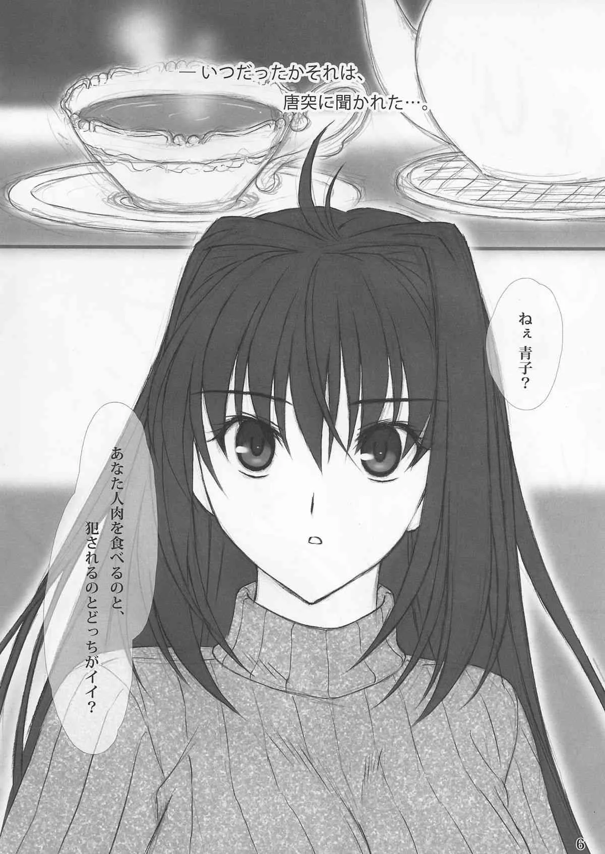 (COMIC1☆6) [ココロ指導室 (ふさたか式部)] 魔法使いの花嫁の夜 (魔法使いの夜)_5