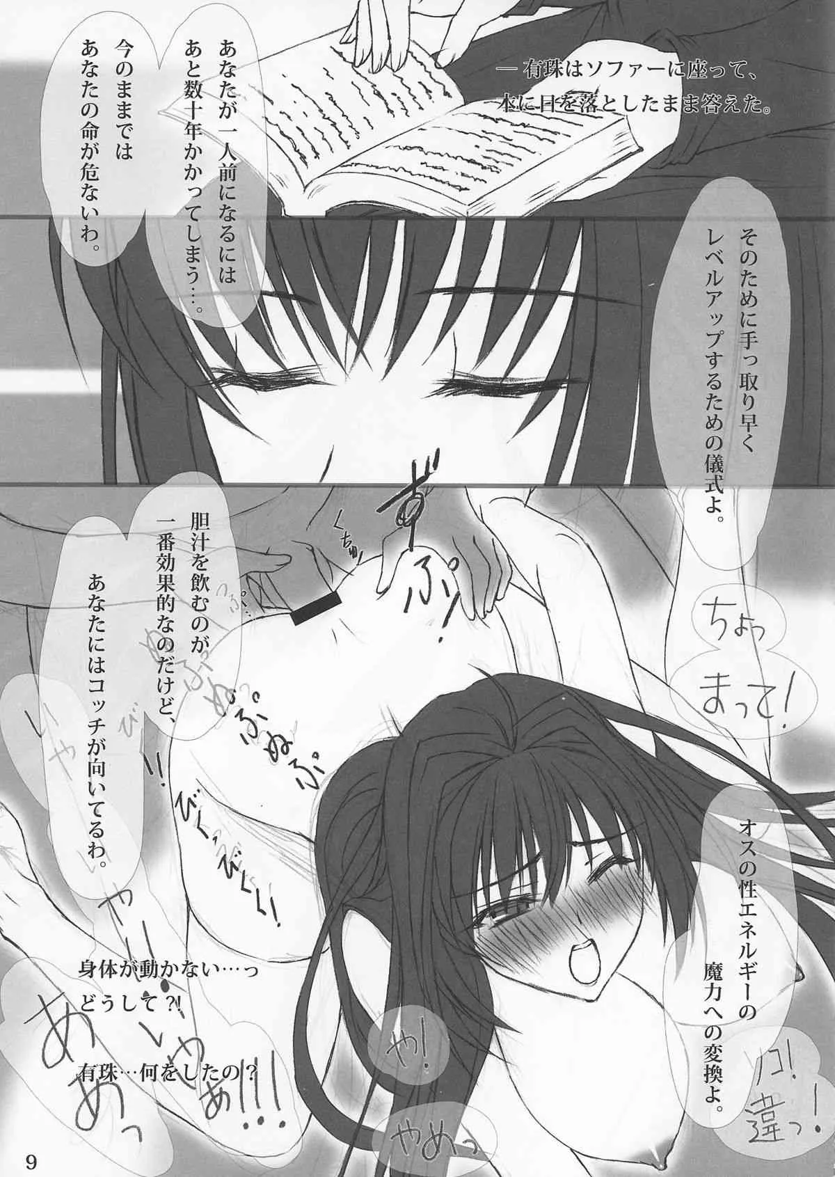 (COMIC1☆6) [ココロ指導室 (ふさたか式部)] 魔法使いの花嫁の夜 (魔法使いの夜)_8