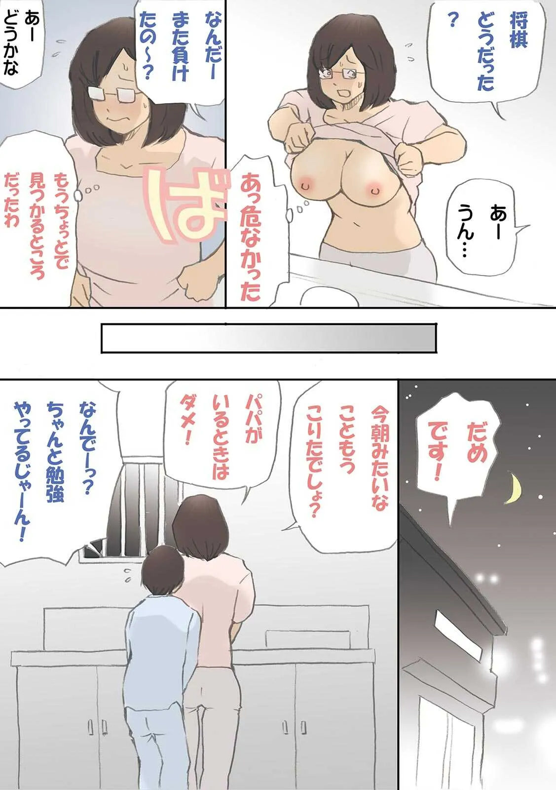 [紫木はなな] 「パパ…先に寝ちゃったね？」危険日にママを孕ませ大作戦【フルカラー】 (1) (カゲキヤコミック)_4