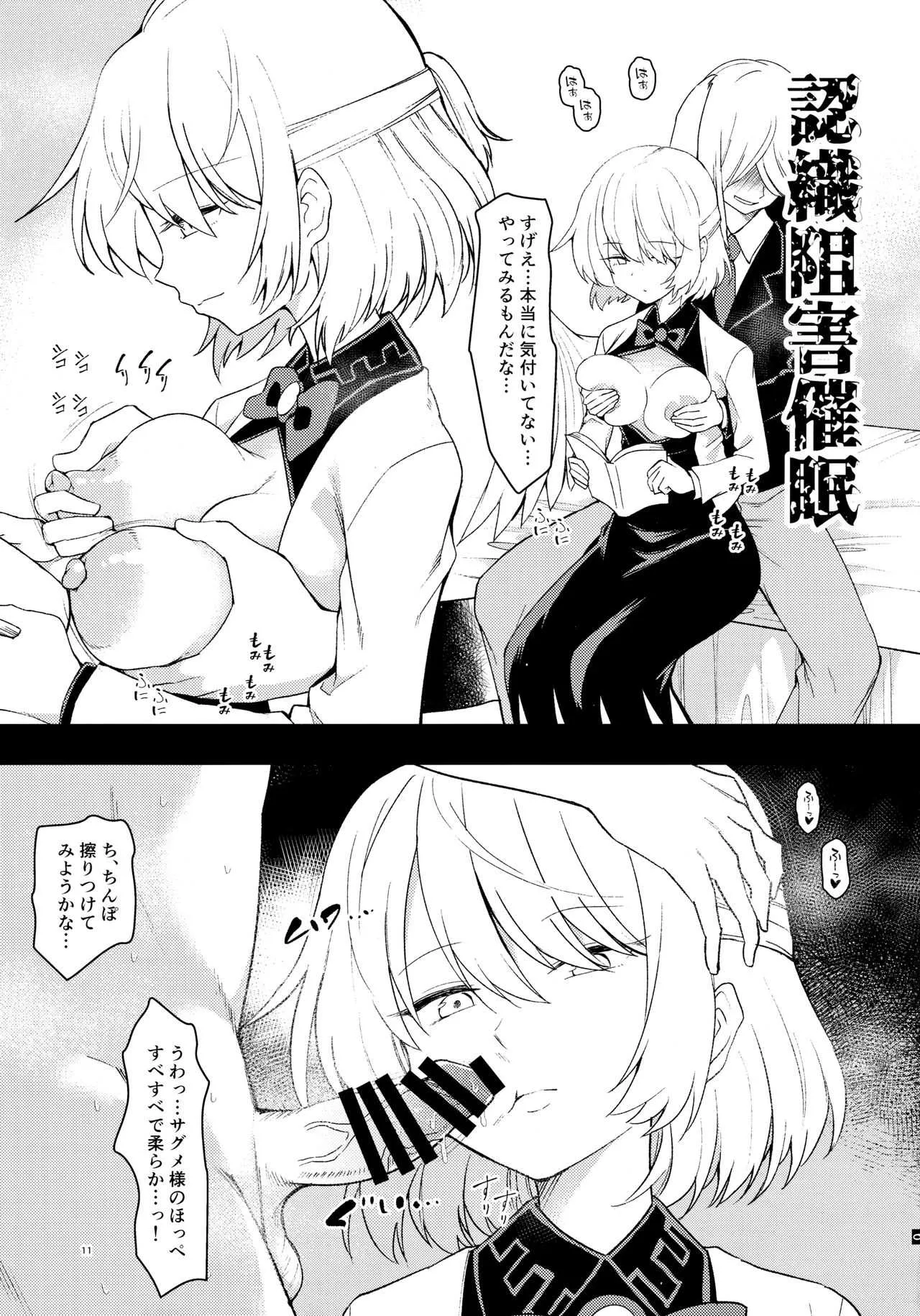 (C95) [こもりきり。 (卯林)] 催眠女神はいいなり人形 (東方Project)_10
