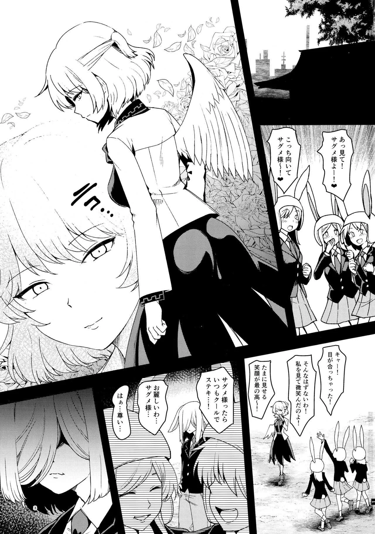 (C95) [こもりきり。 (卯林)] 催眠女神はいいなり人形 (東方Project)_2