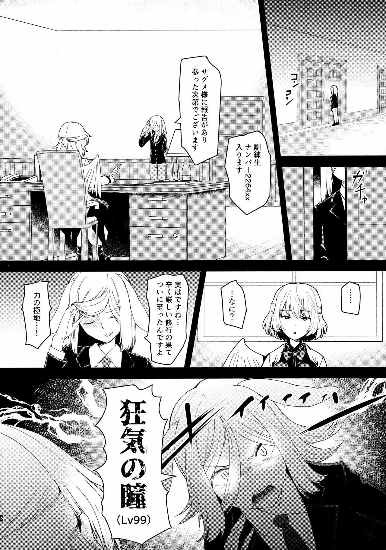 (C95) [こもりきり。 (卯林)] 催眠女神はいいなり人形 (東方Project)_3