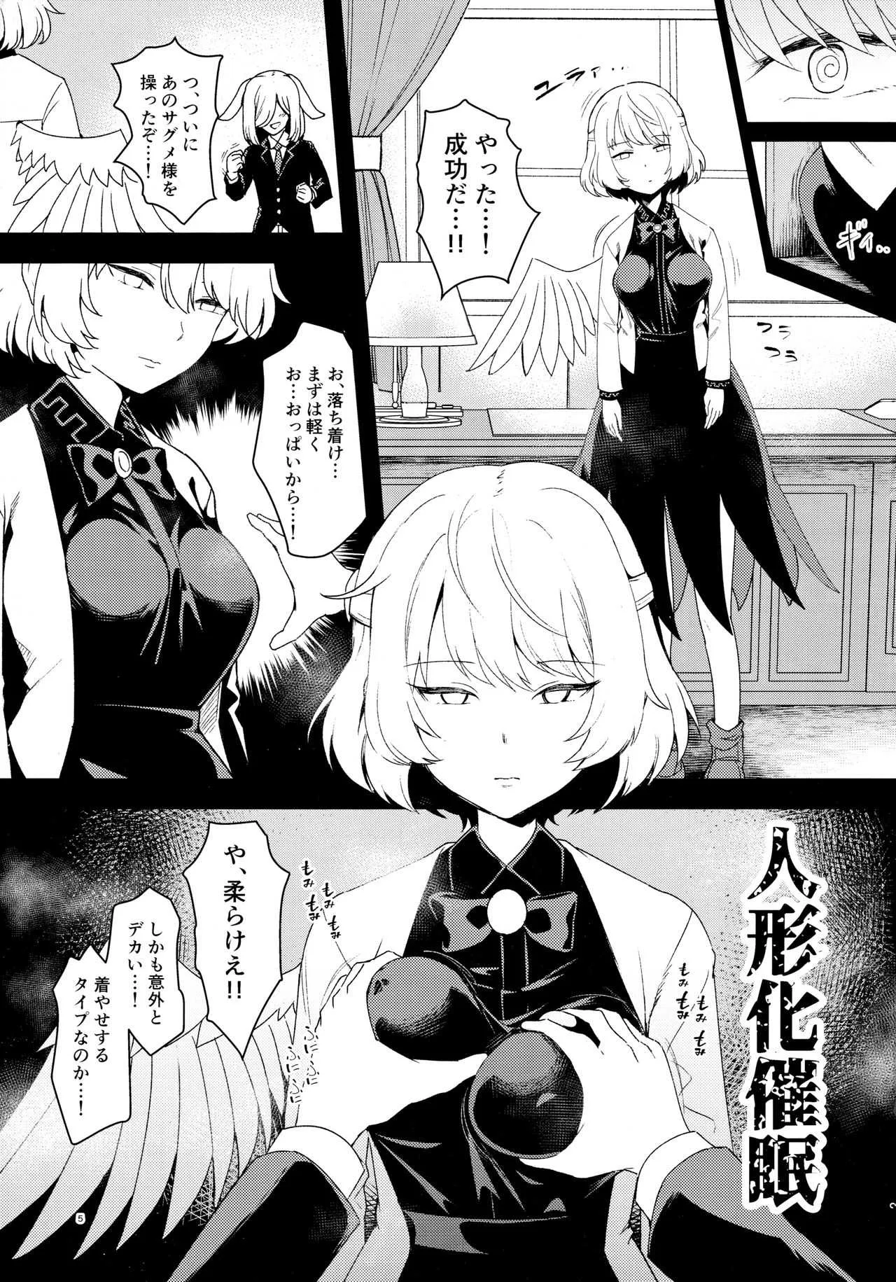 (C95) [こもりきり。 (卯林)] 催眠女神はいいなり人形 (東方Project)_4