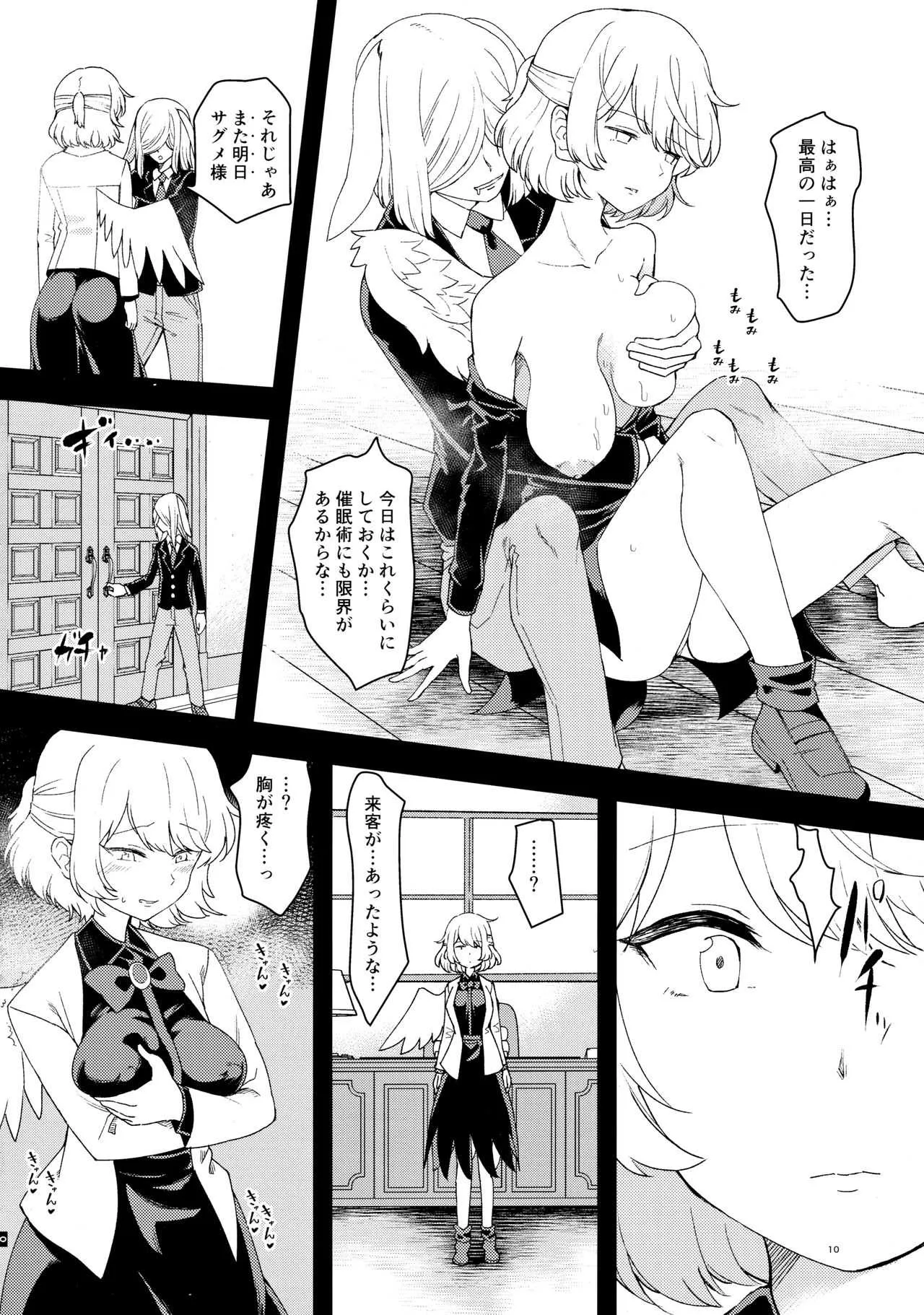 (C95) [こもりきり。 (卯林)] 催眠女神はいいなり人形 (東方Project)_9