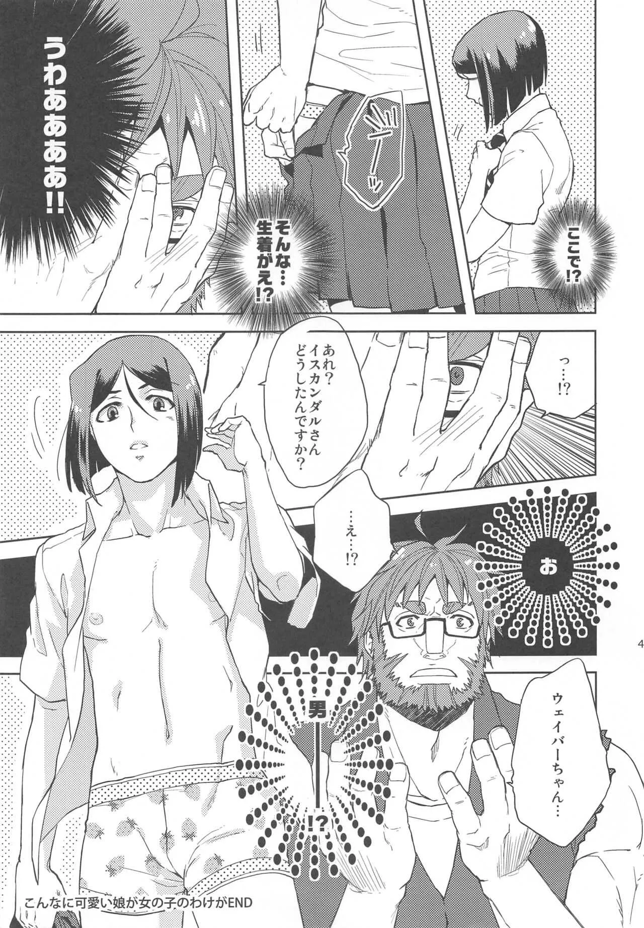 (王の器) [TomoeManufacture (澁澤鳥子、ともえ)] 魔術師はオケアノスの夢を見るか (Fate/Zero)_3